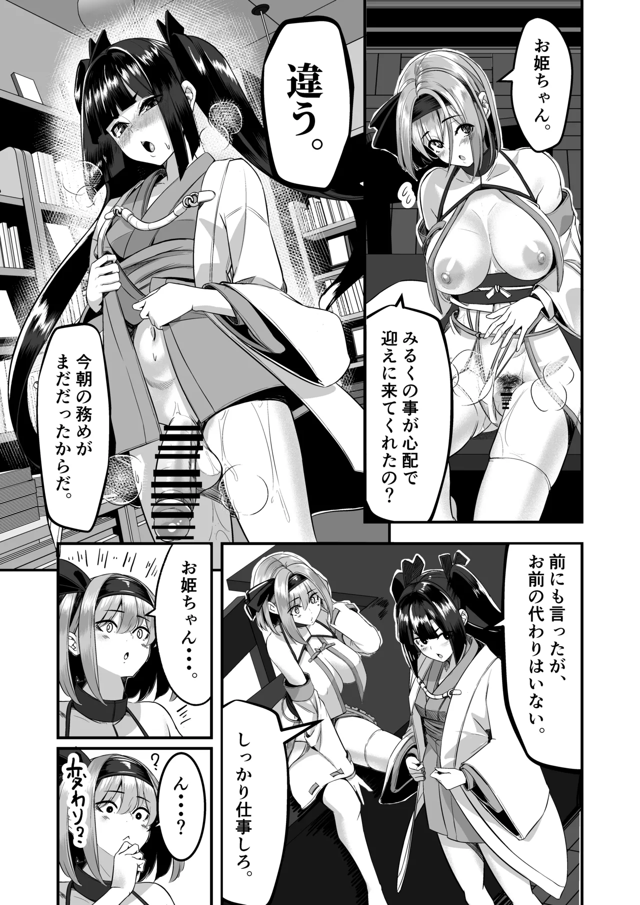 みるく絵日記~四~ Page.36