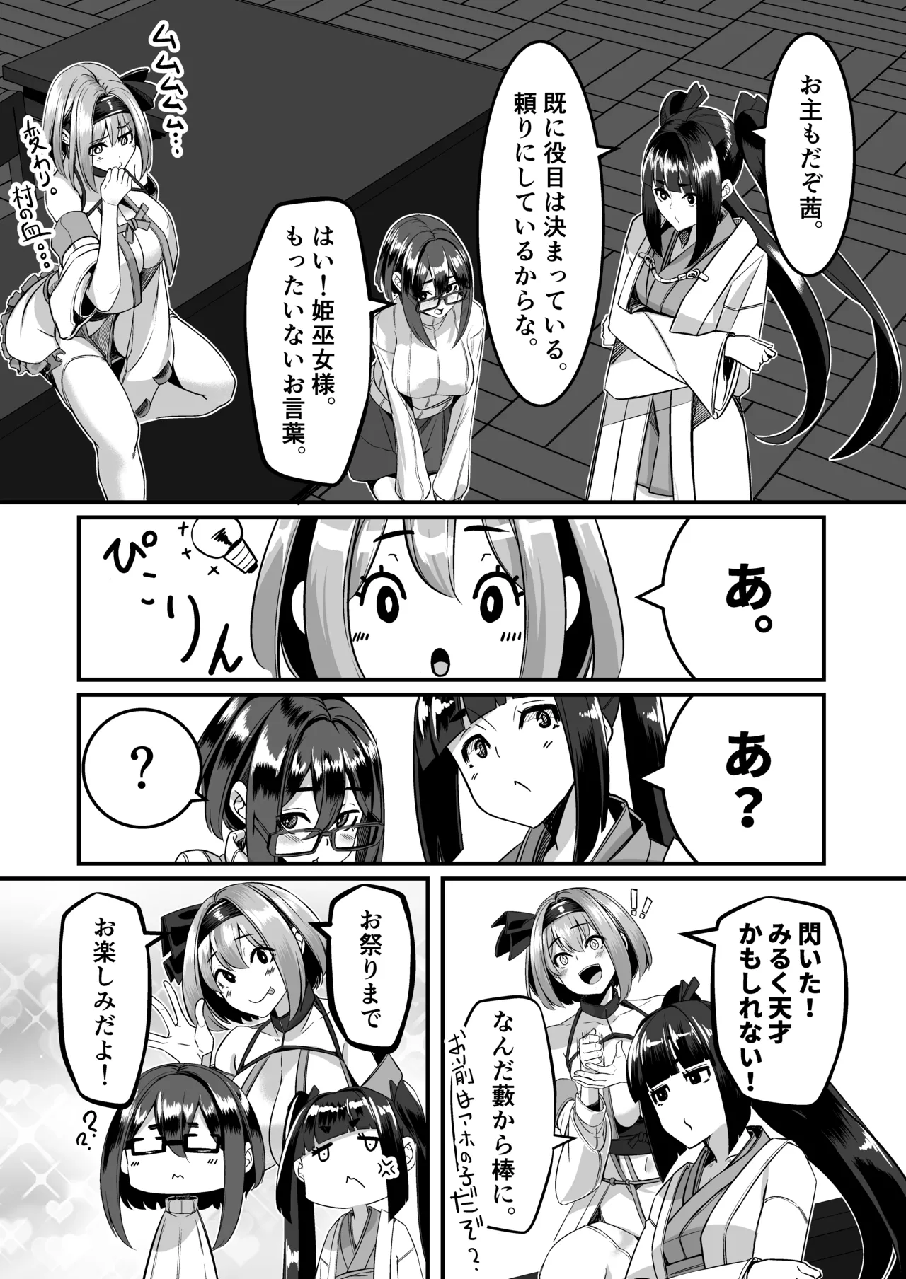 みるく絵日記~四~ Page.37