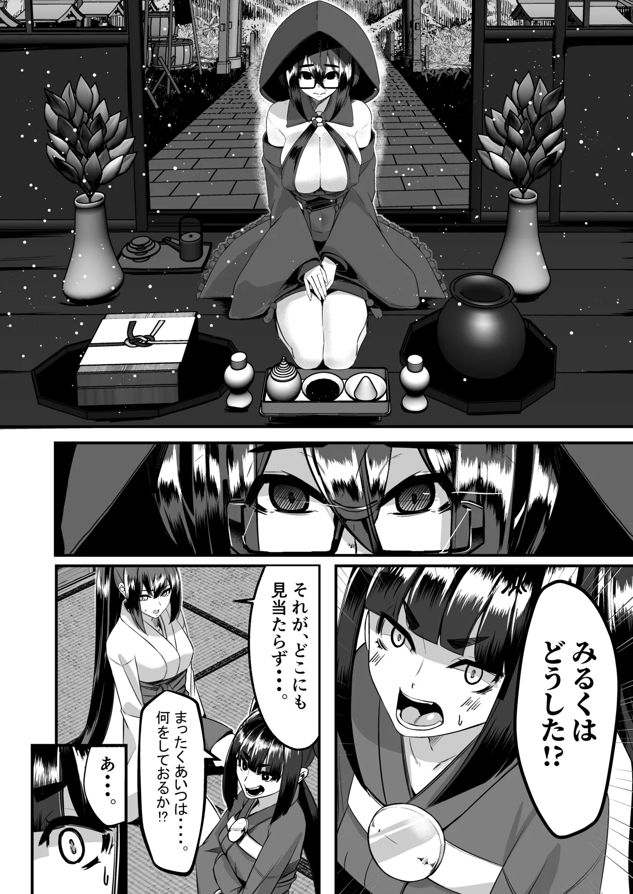 みるく絵日記~四~ Page.41