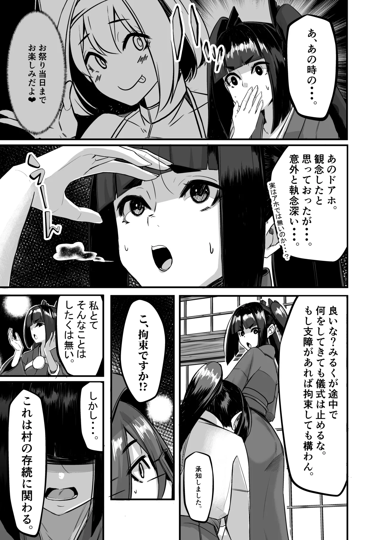 みるく絵日記~四~ Page.42
