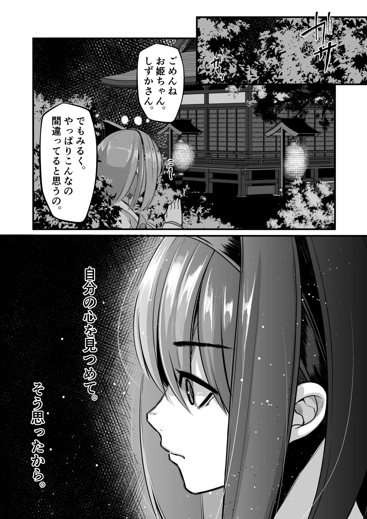 みるく絵日記~四~ Page.43