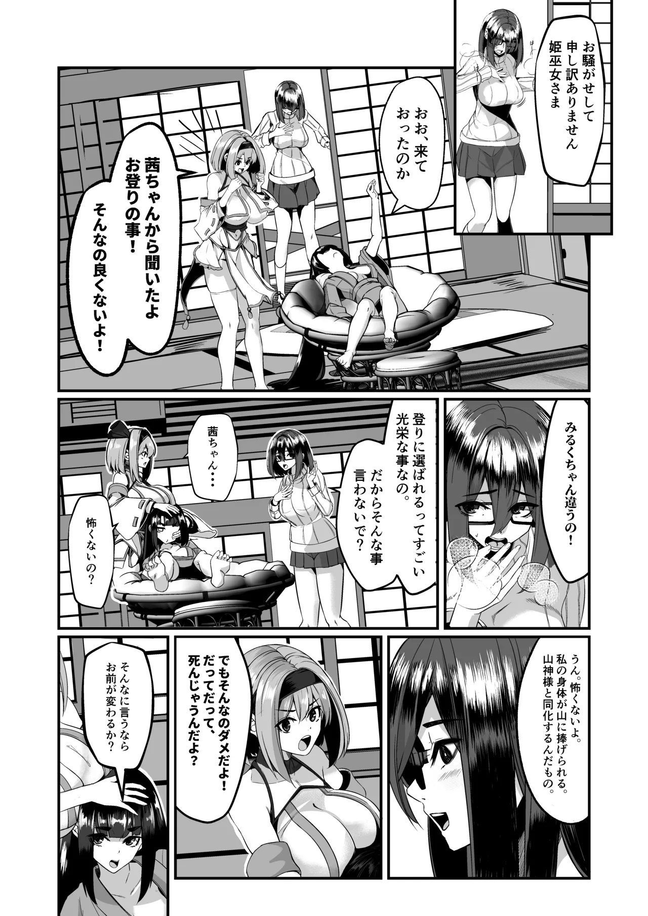 みるく絵日記~四~ Page.5