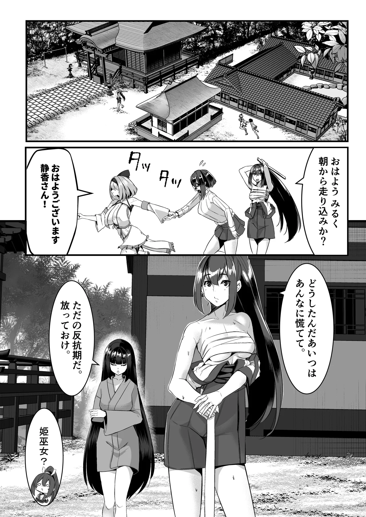 みるく絵日記~四~ Page.8