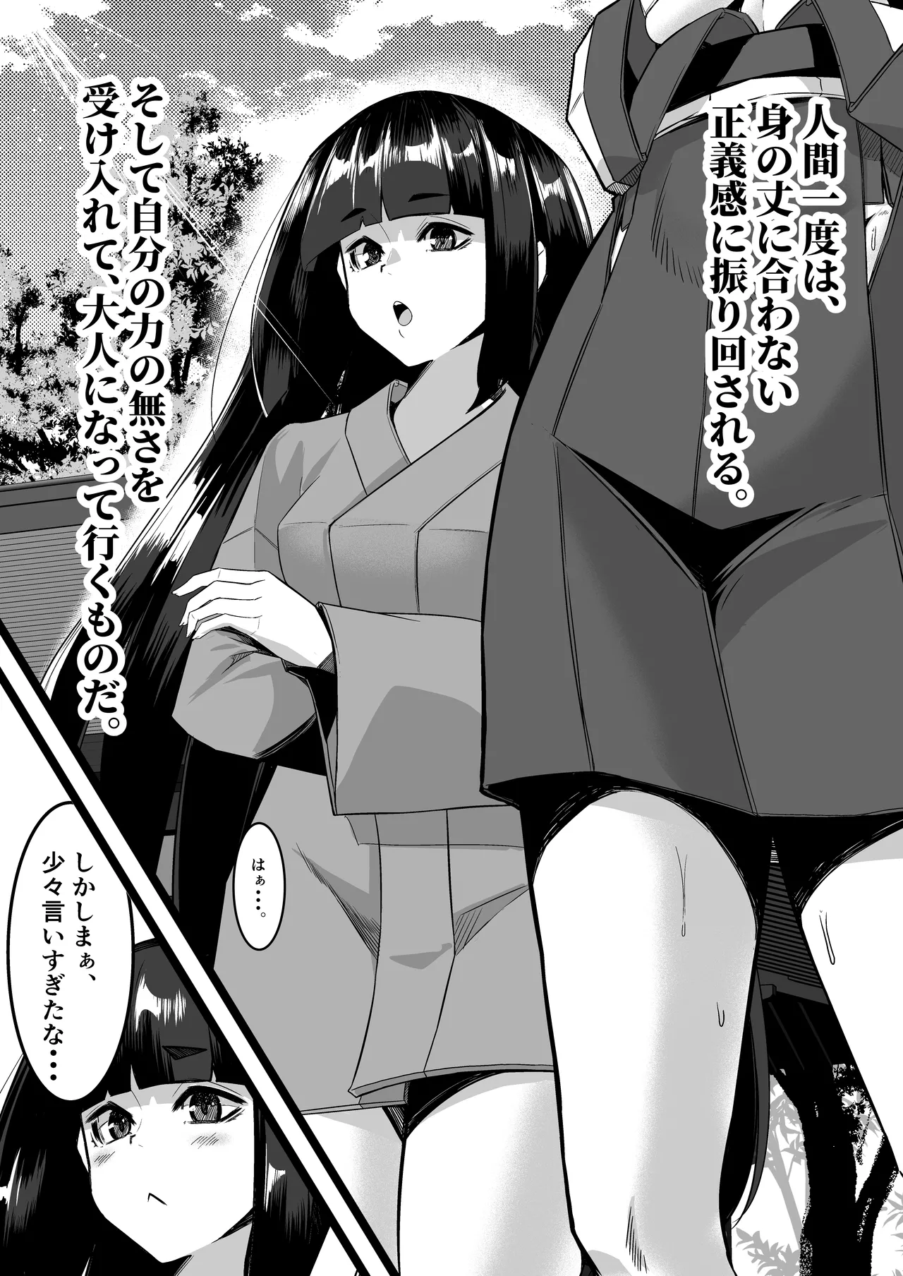 みるく絵日記~四~ Page.9