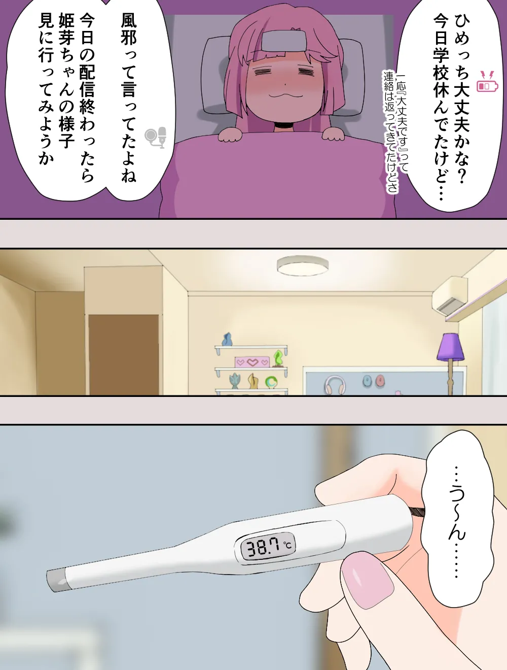 みらくるぱっしょん! Page.2