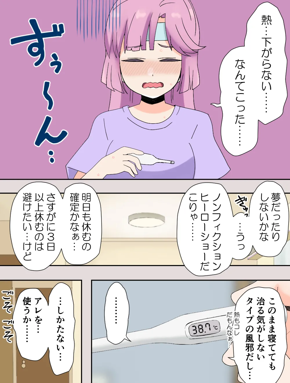 みらくるぱっしょん! Page.3