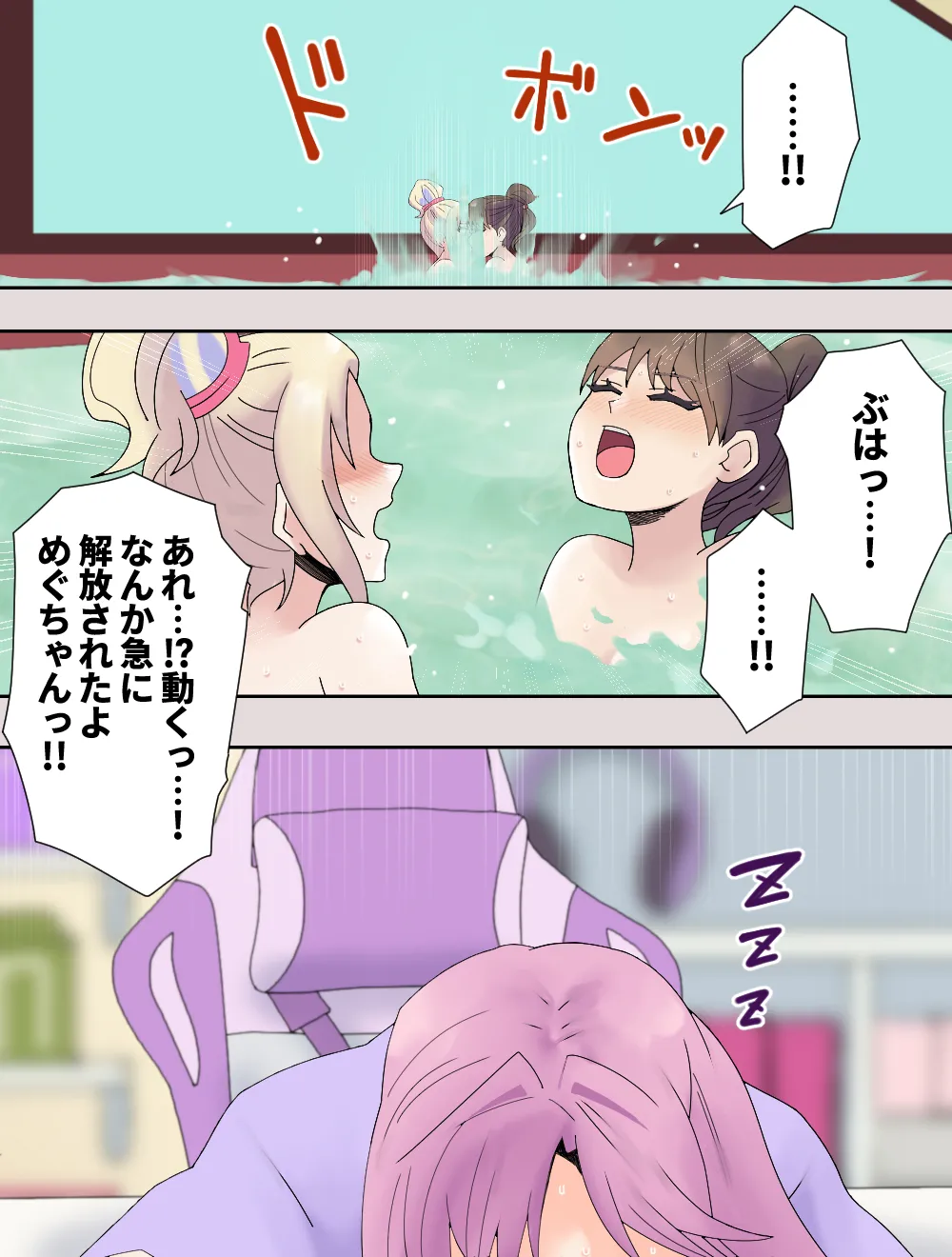 みらくるぱっしょん! Page.34