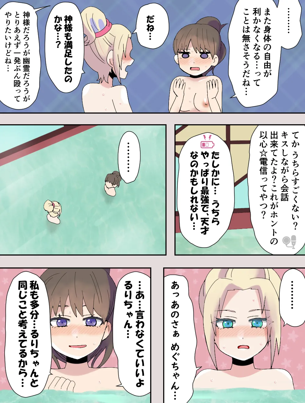 みらくるぱっしょん! Page.35