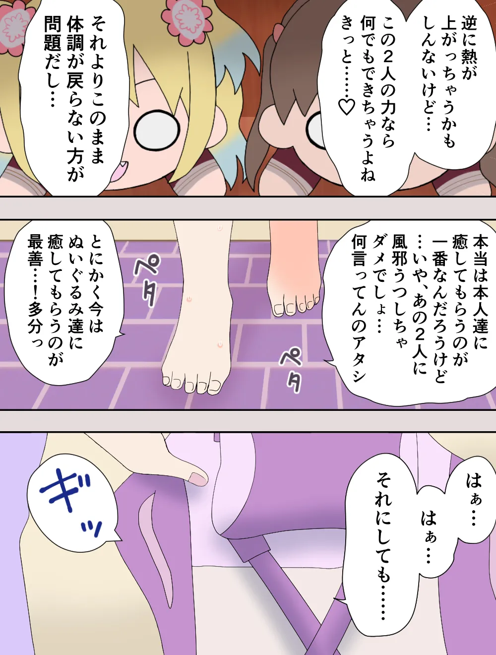 みらくるぱっしょん! Page.5