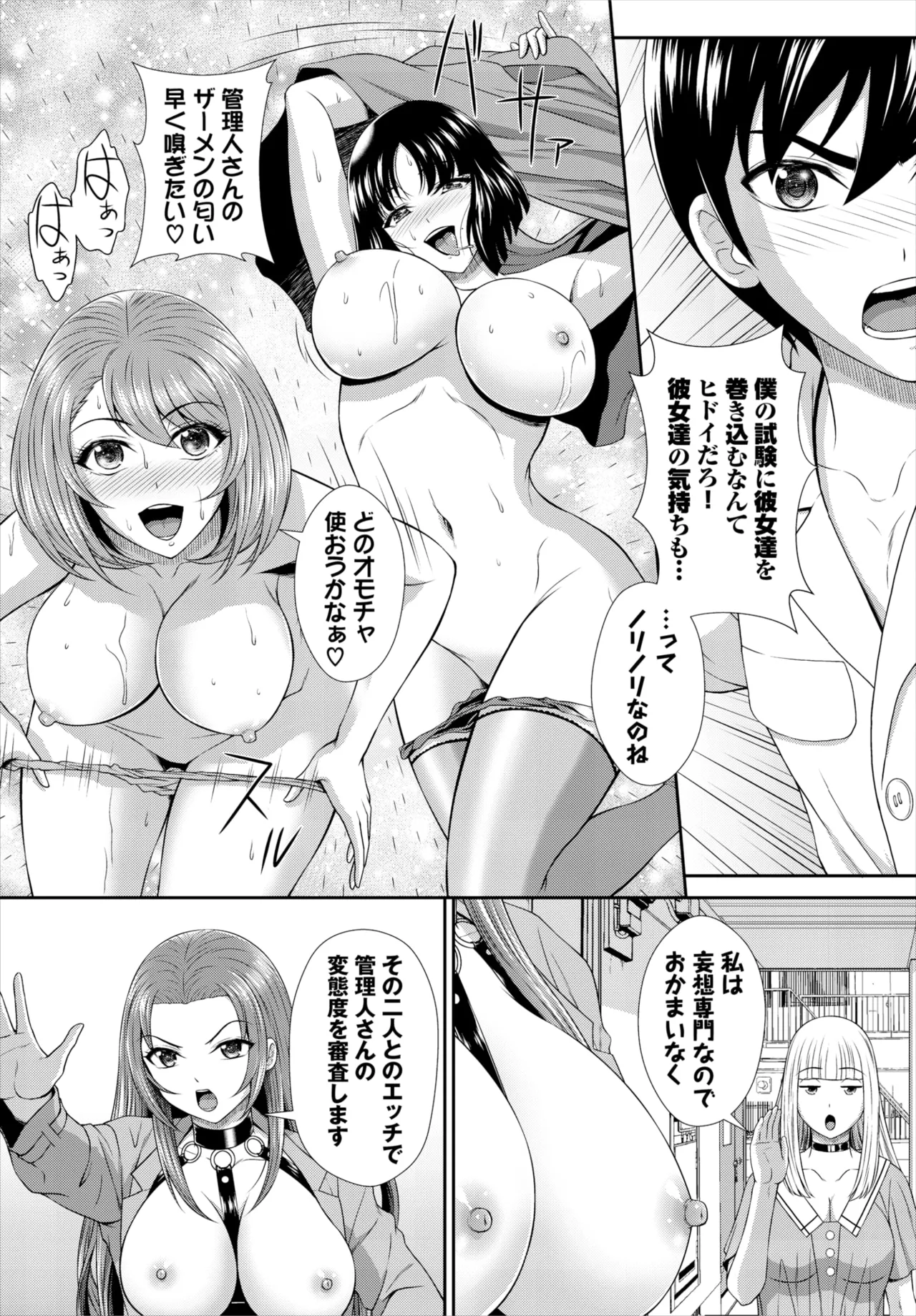 ダスコミ Vol.35 Page.102