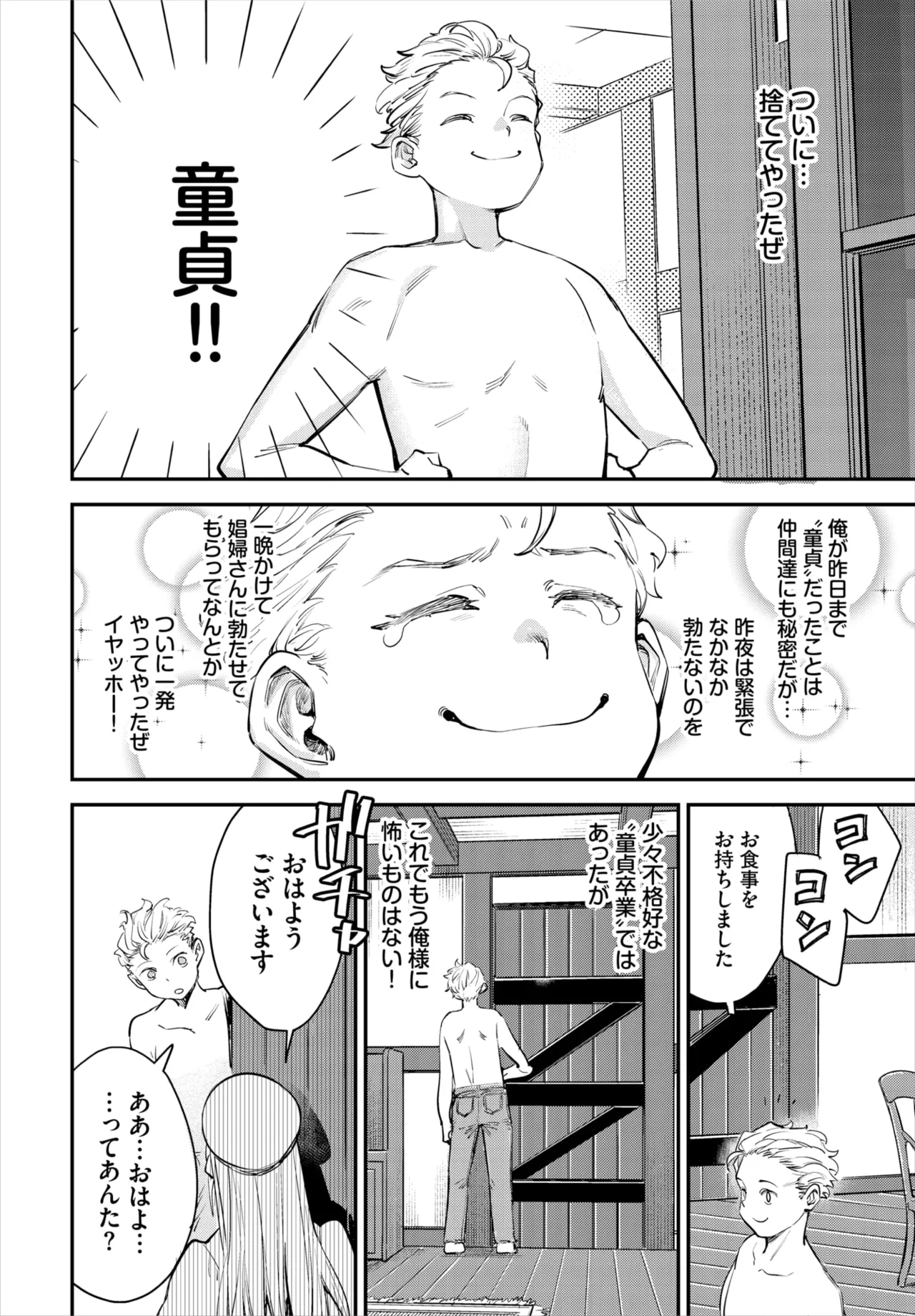 ダスコミ Vol.35 Page.34