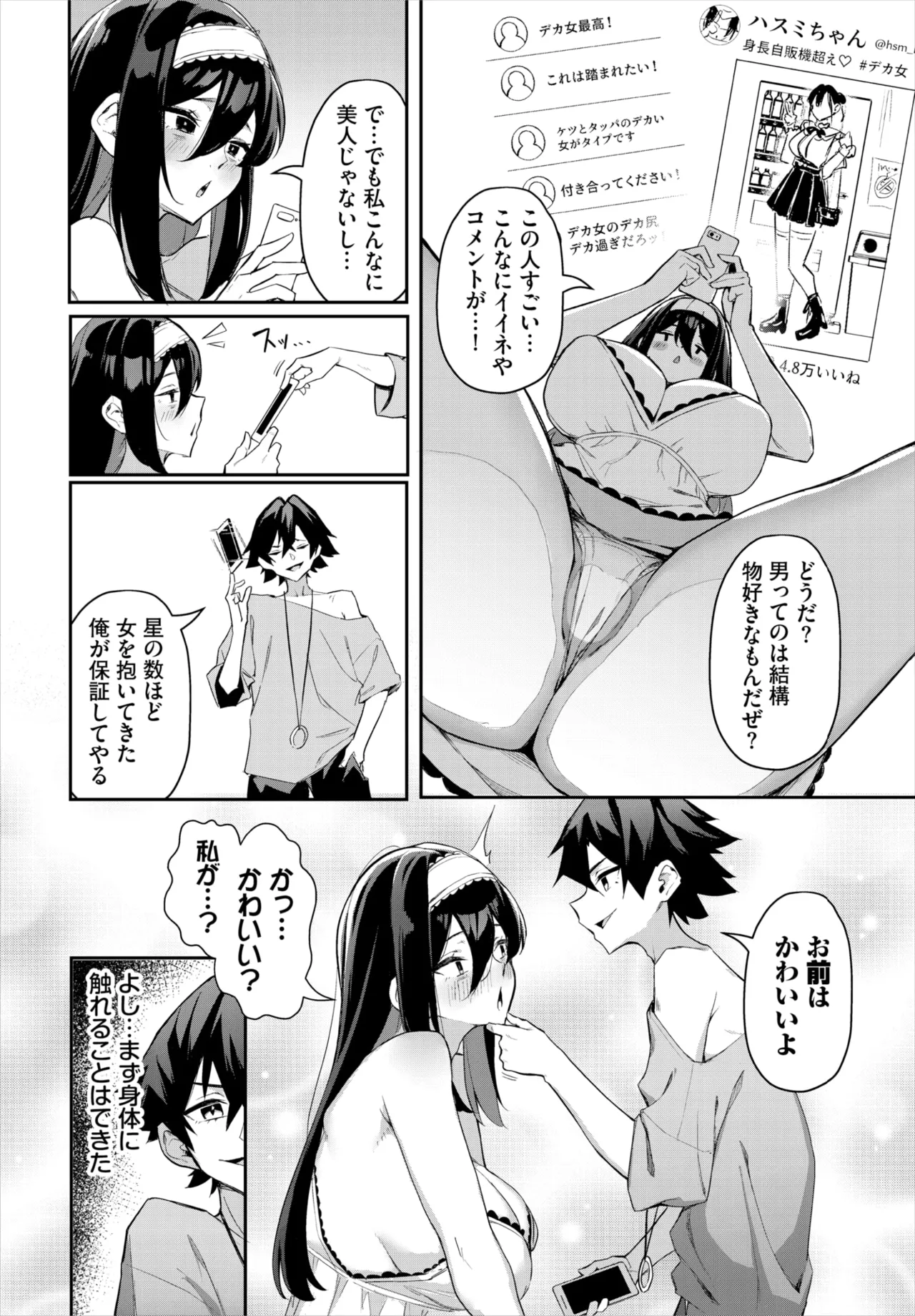 ダスコミ Vol.35 Page.59