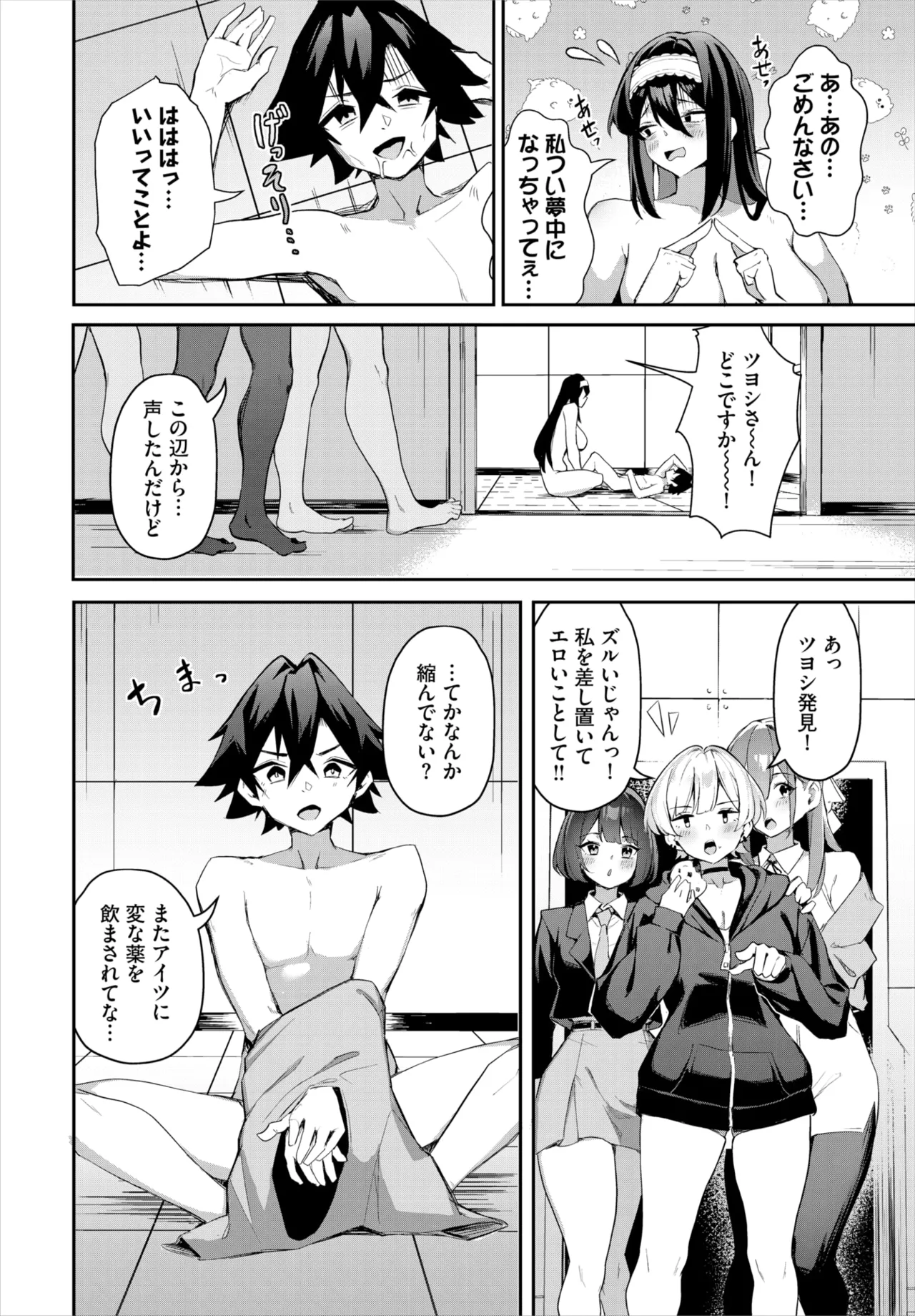 ダスコミ Vol.35 Page.73