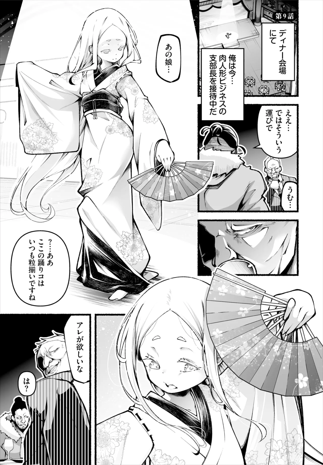 ダスコミ Vol.35 Page.77