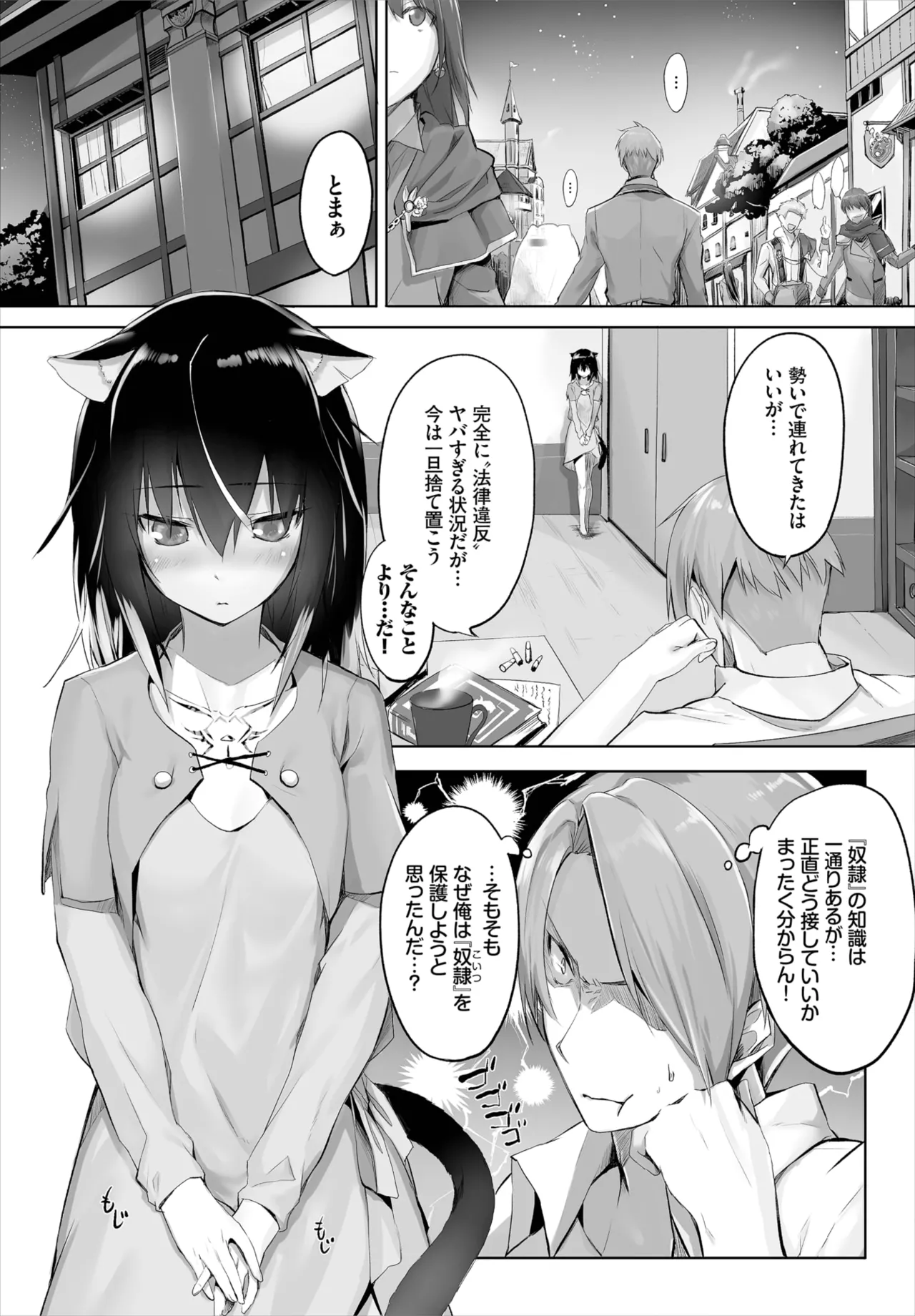 愚か者は猫耳奴隷に依存する~初めての調教生活~ 01-29 Page.10