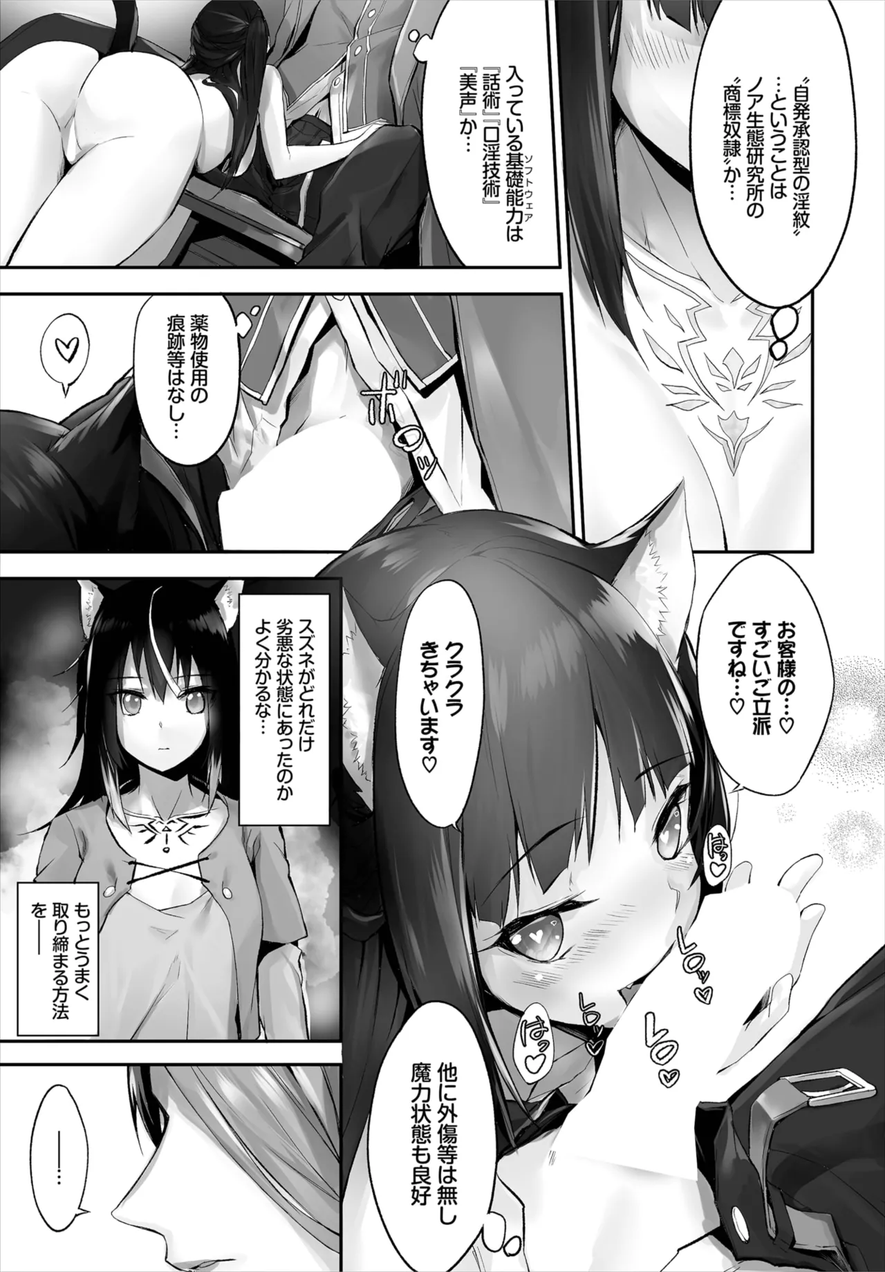 愚か者は猫耳奴隷に依存する~初めての調教生活~ 01-29 Page.100
