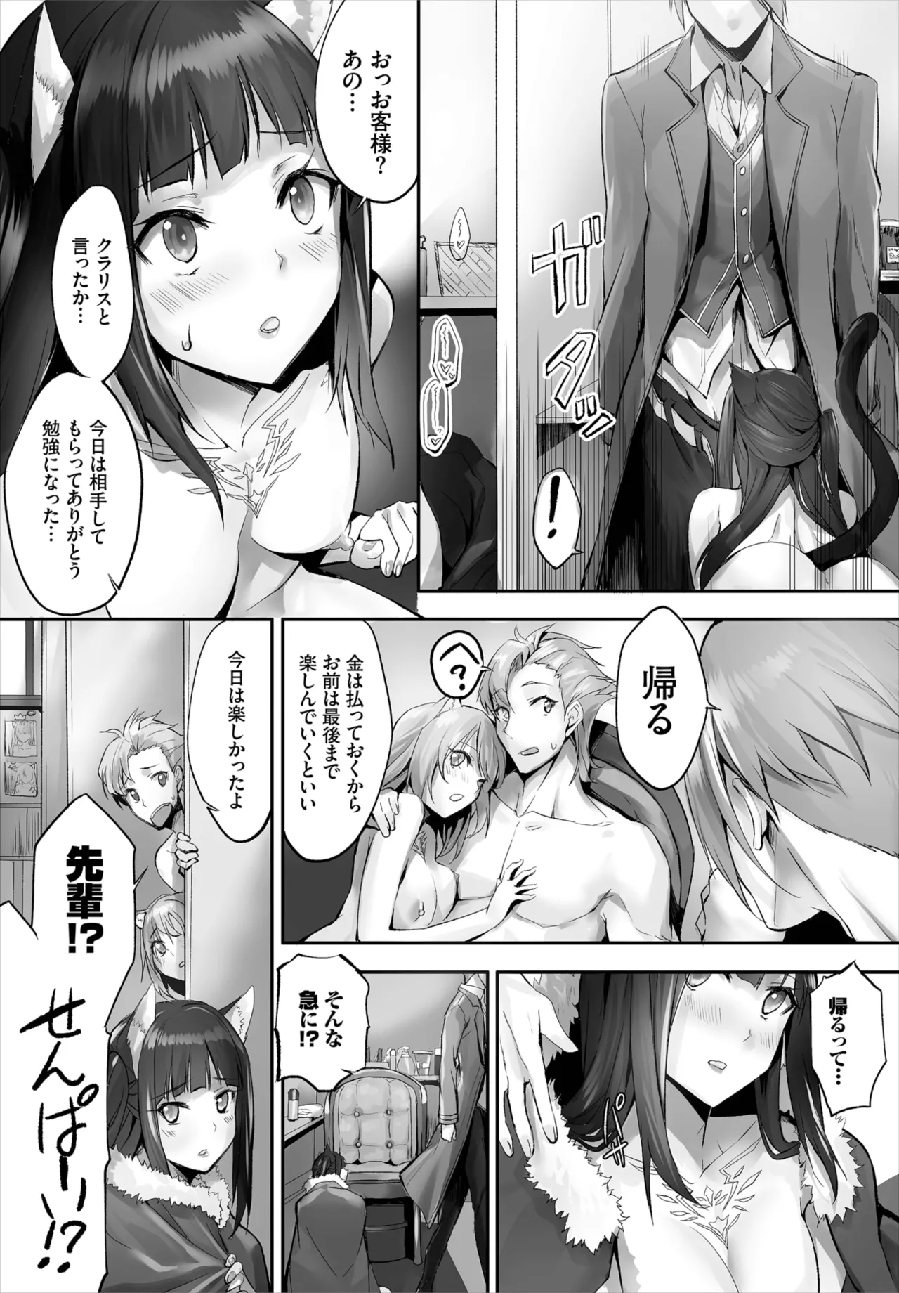愚か者は猫耳奴隷に依存する~初めての調教生活~ 01-29 Page.101