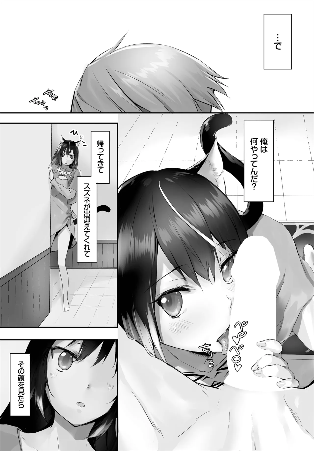 愚か者は猫耳奴隷に依存する~初めての調教生活~ 01-29 Page.102