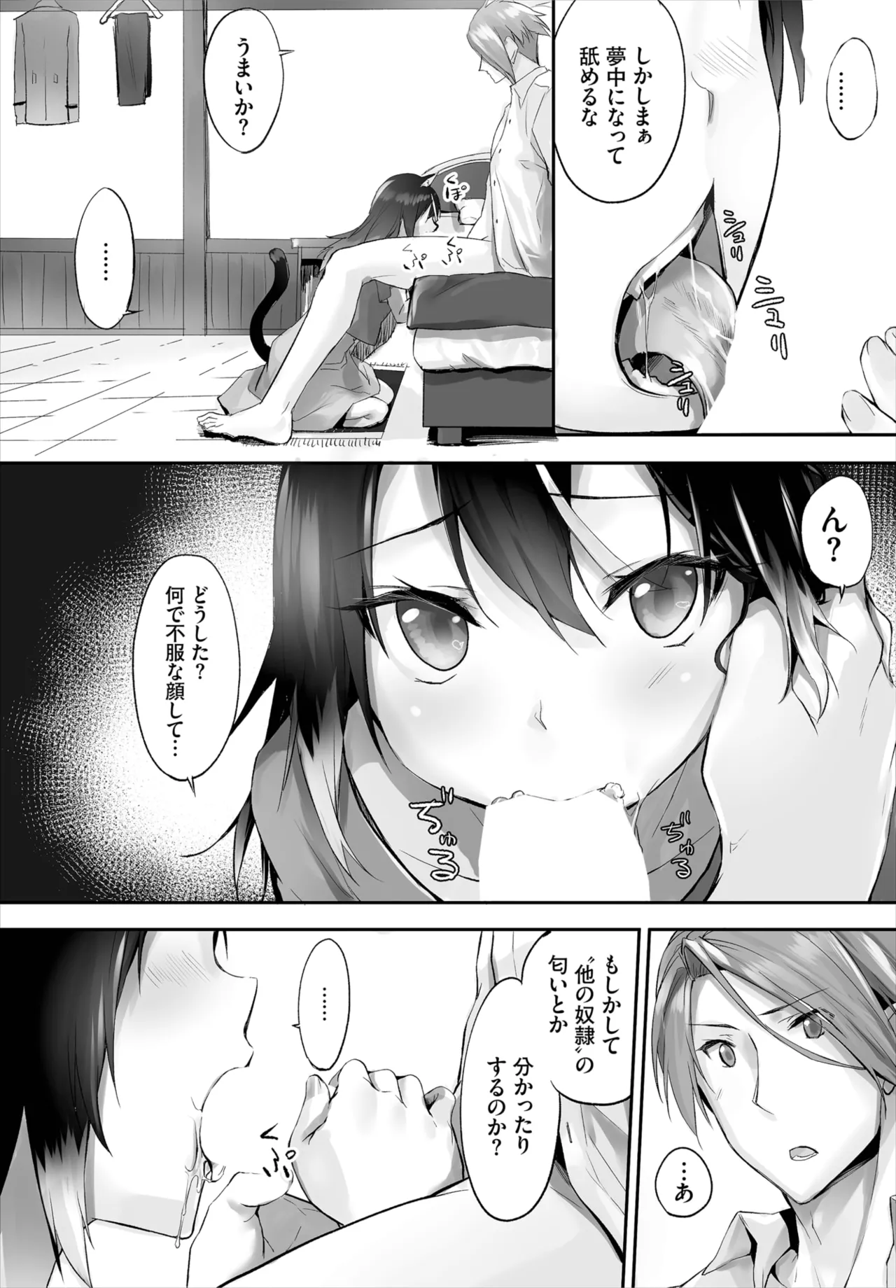 愚か者は猫耳奴隷に依存する~初めての調教生活~ 01-29 Page.103