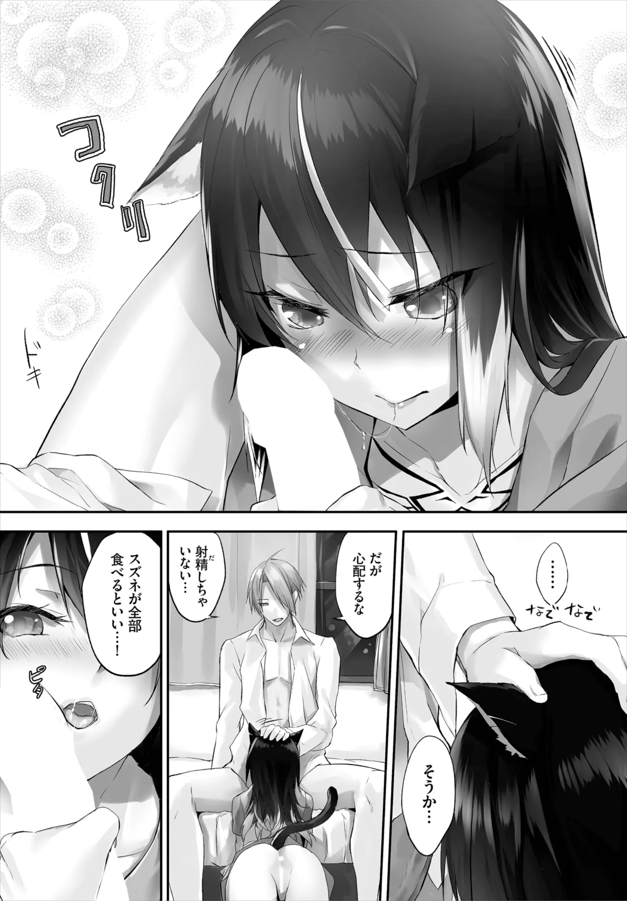 愚か者は猫耳奴隷に依存する~初めての調教生活~ 01-29 Page.104