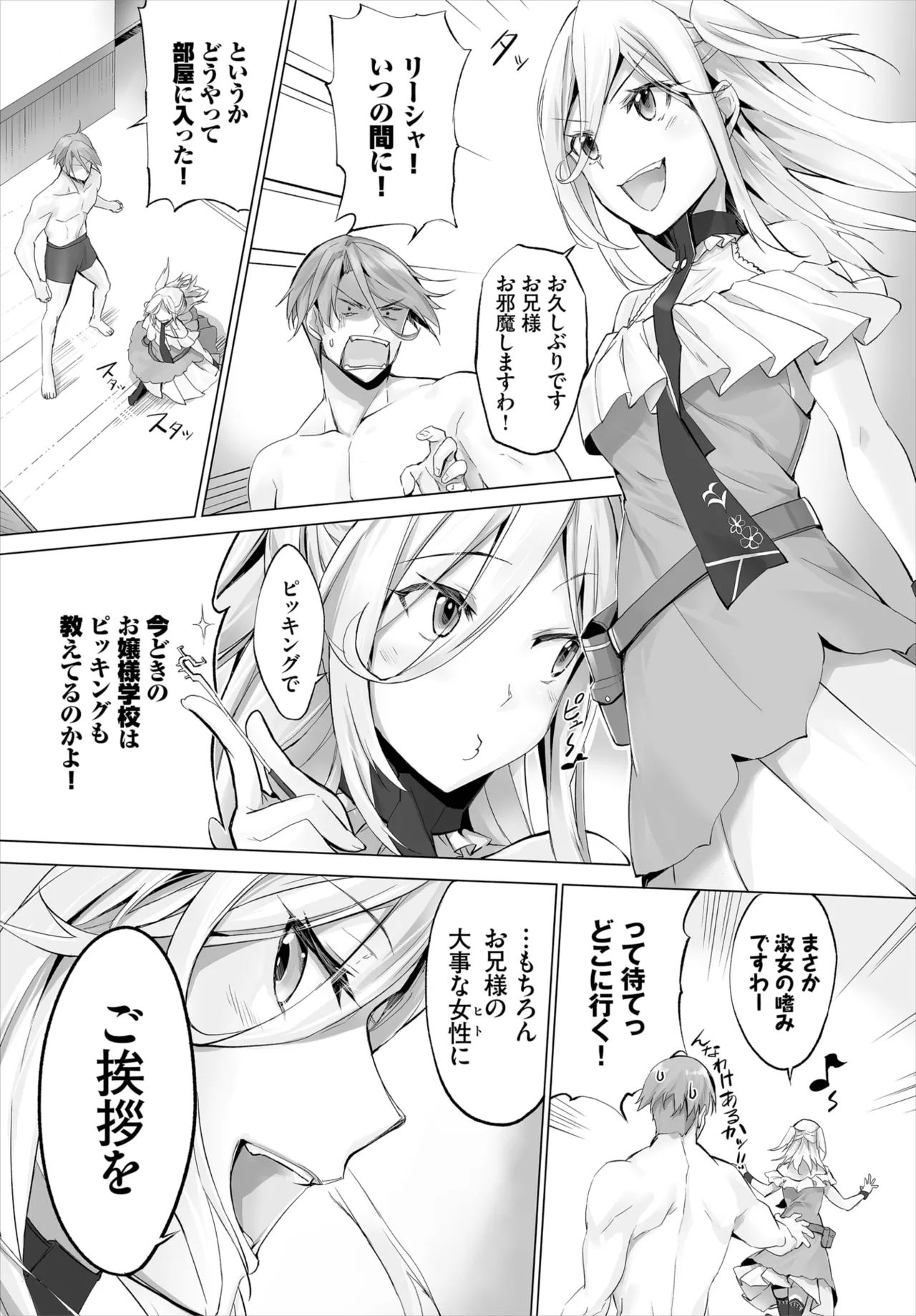 愚か者は猫耳奴隷に依存する~初めての調教生活~ 01-29 Page.115