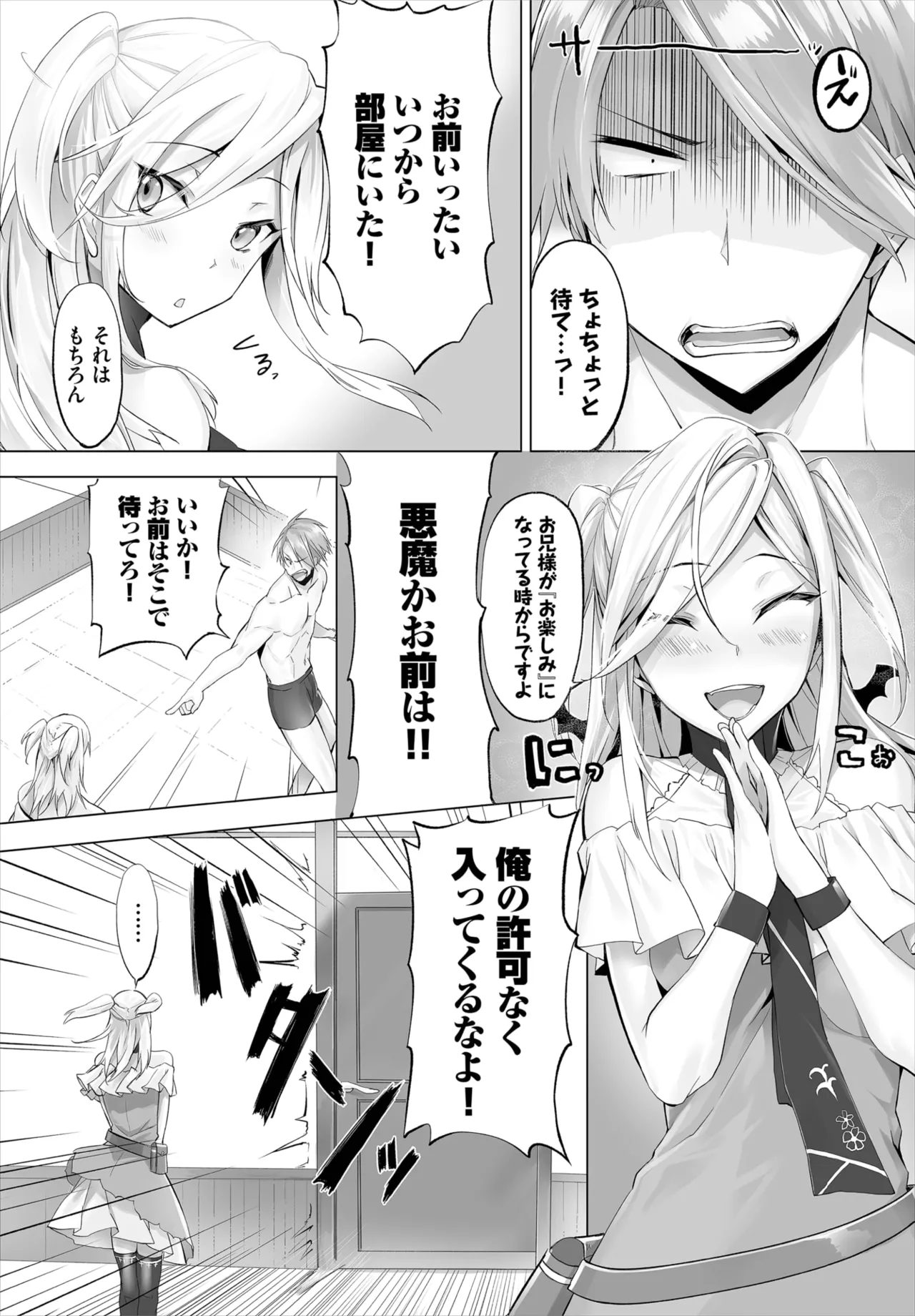 愚か者は猫耳奴隷に依存する~初めての調教生活~ 01-29 Page.116