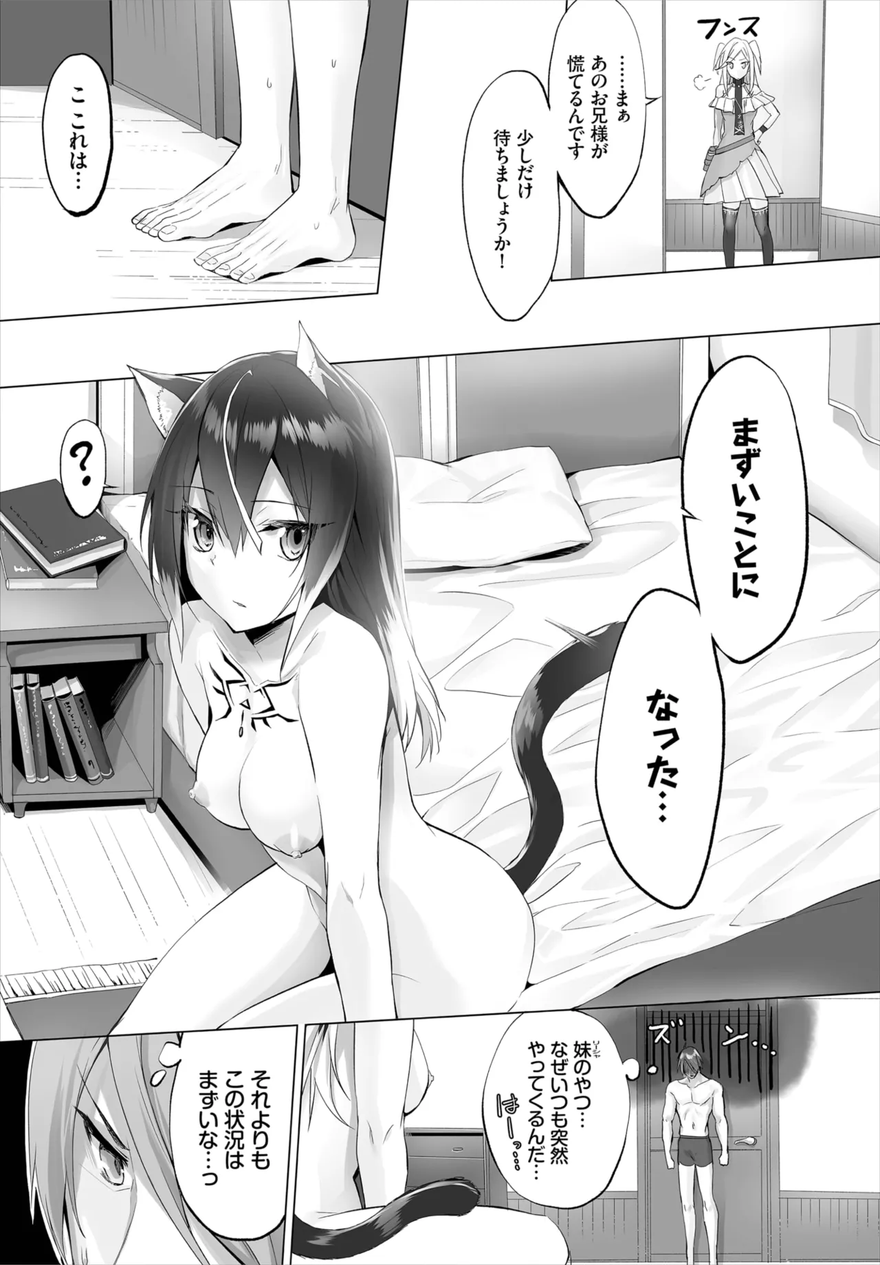 愚か者は猫耳奴隷に依存する~初めての調教生活~ 01-29 Page.117