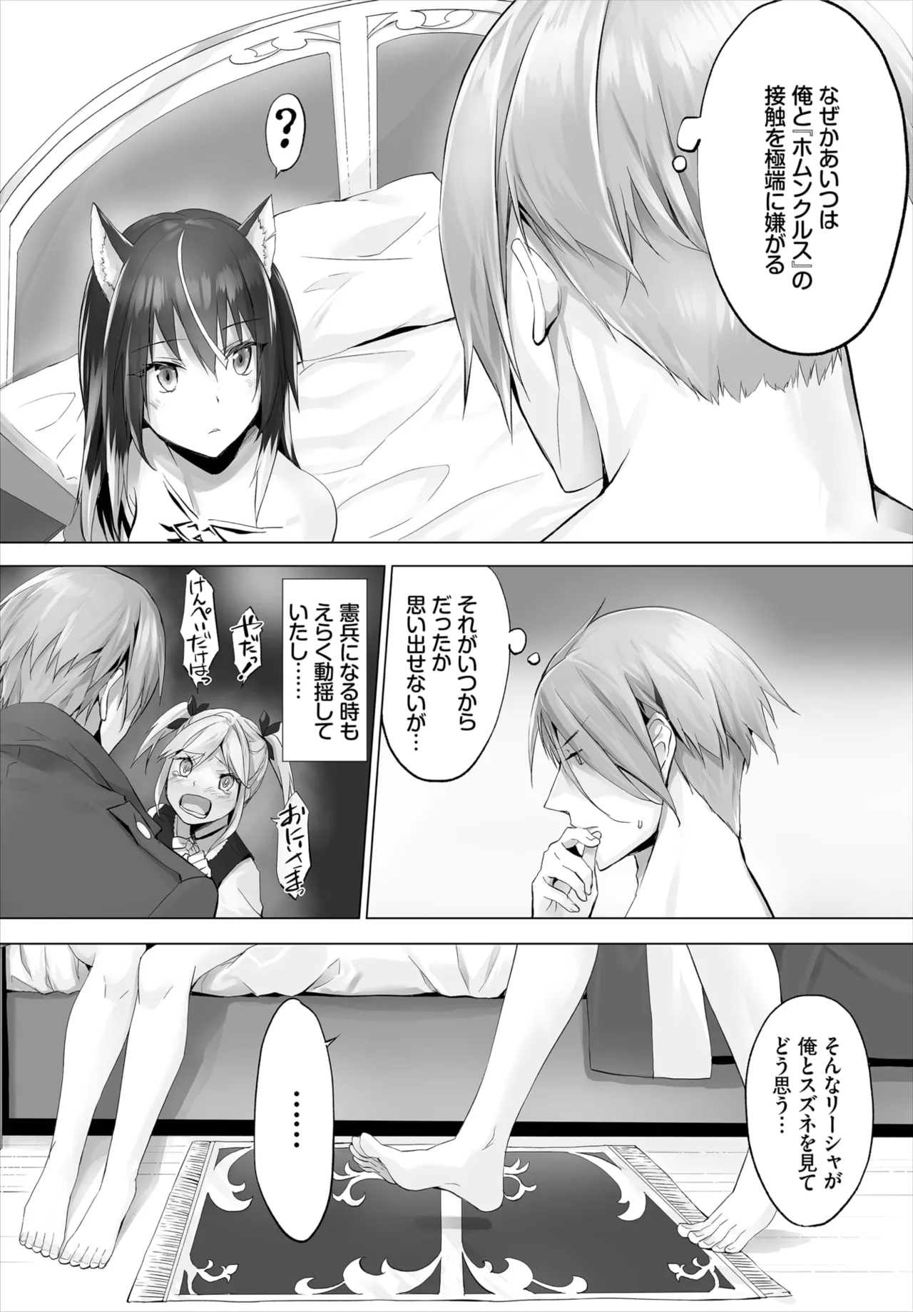 愚か者は猫耳奴隷に依存する~初めての調教生活~ 01-29 Page.118