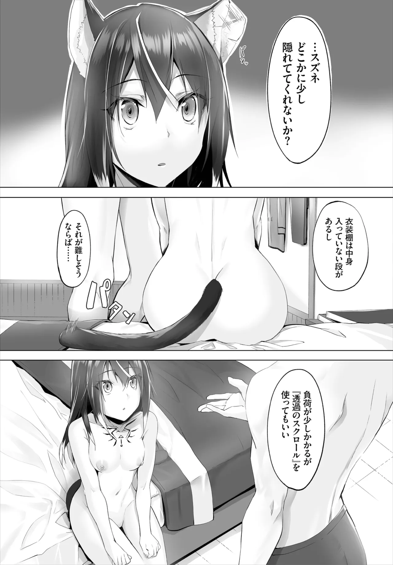 愚か者は猫耳奴隷に依存する~初めての調教生活~ 01-29 Page.119