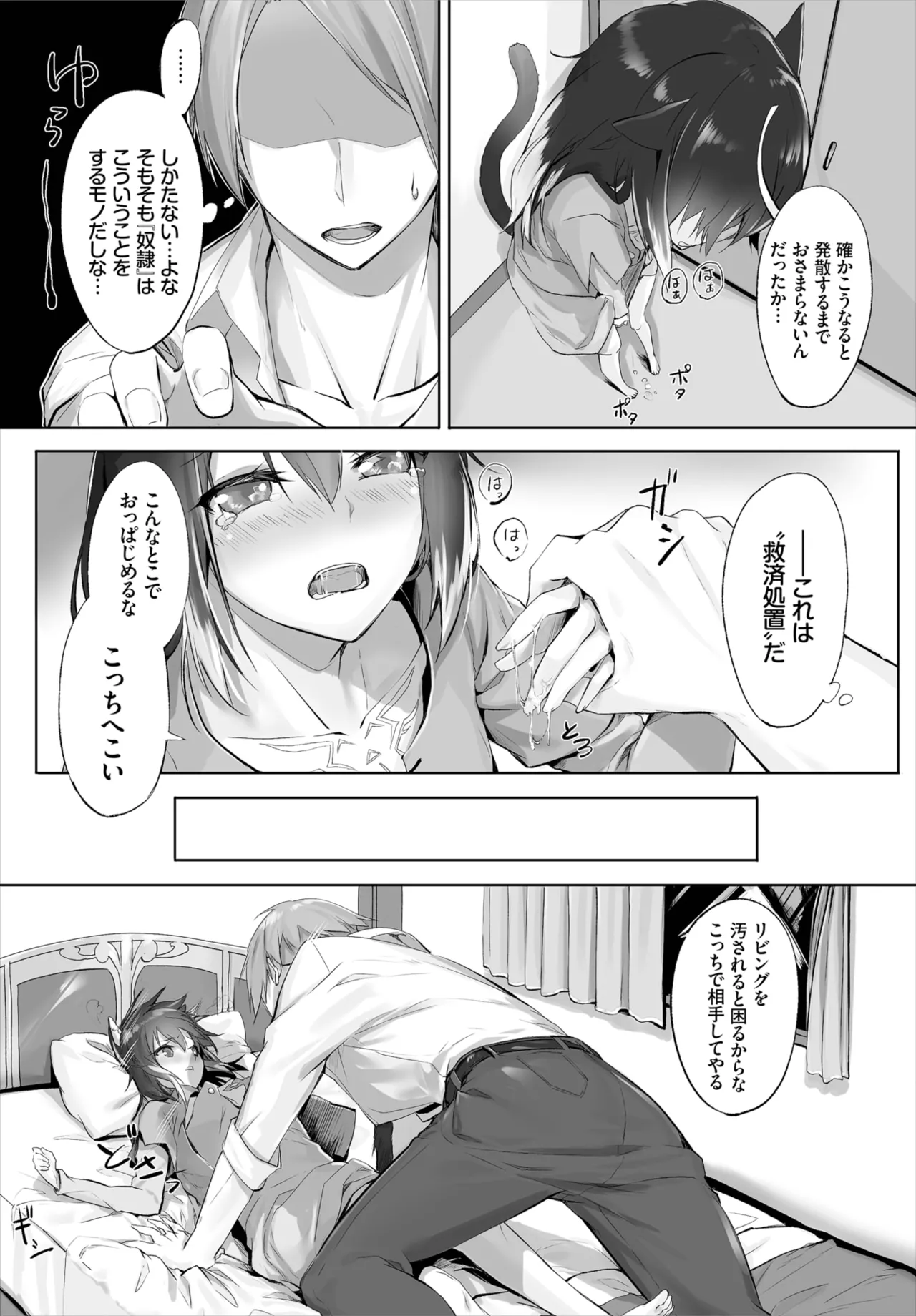 愚か者は猫耳奴隷に依存する~初めての調教生活~ 01-29 Page.12