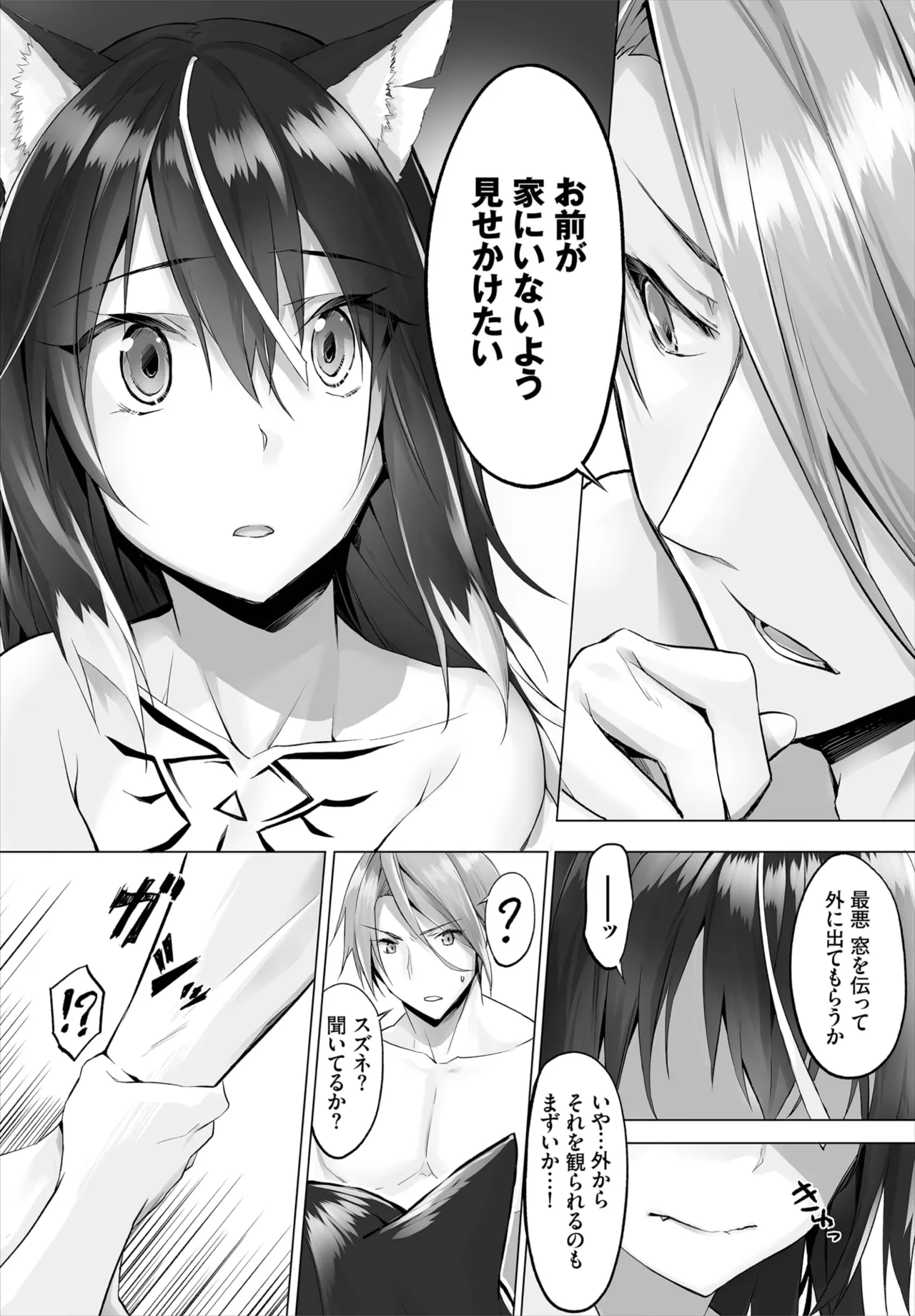 愚か者は猫耳奴隷に依存する~初めての調教生活~ 01-29 Page.120