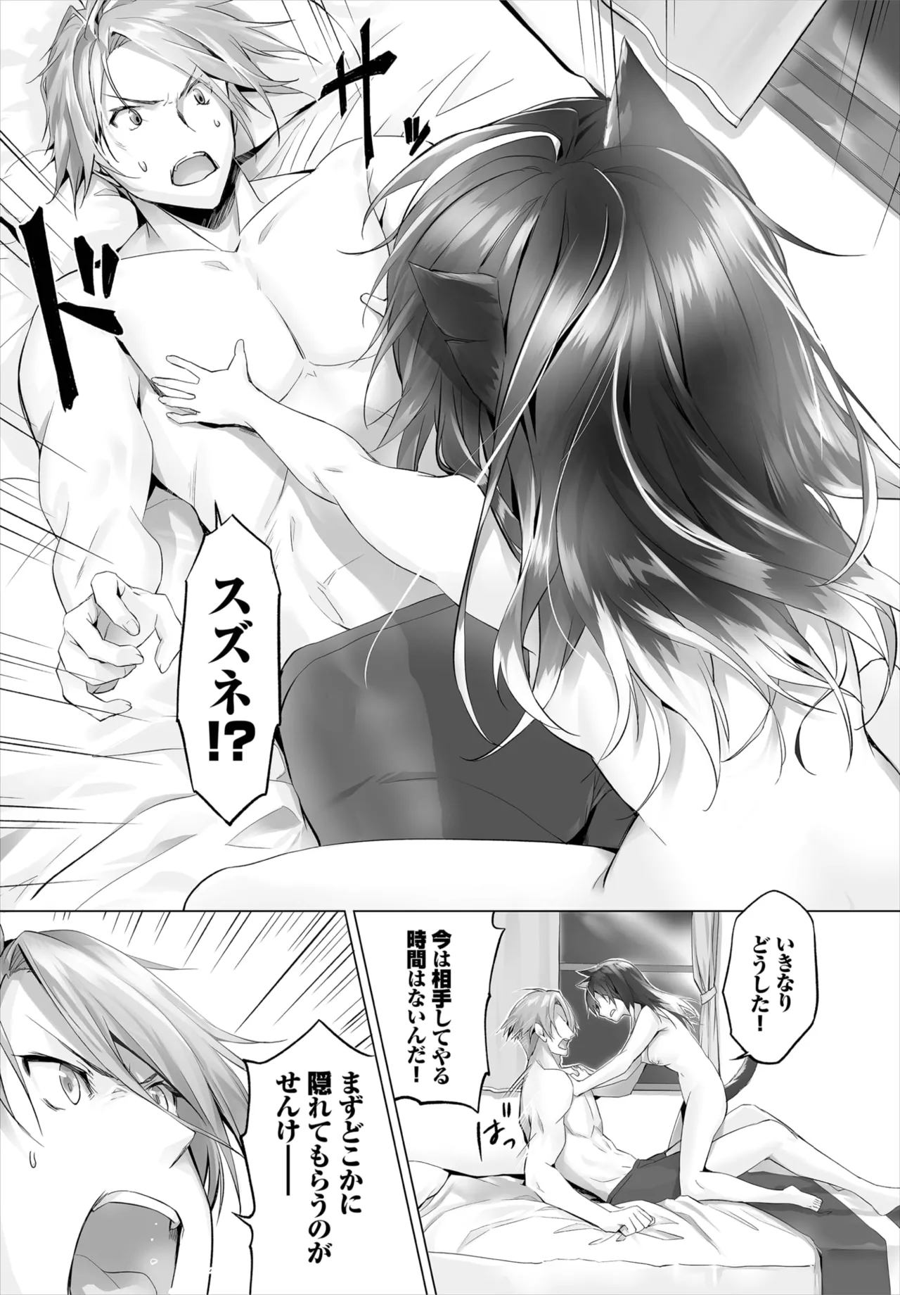 愚か者は猫耳奴隷に依存する~初めての調教生活~ 01-29 Page.121