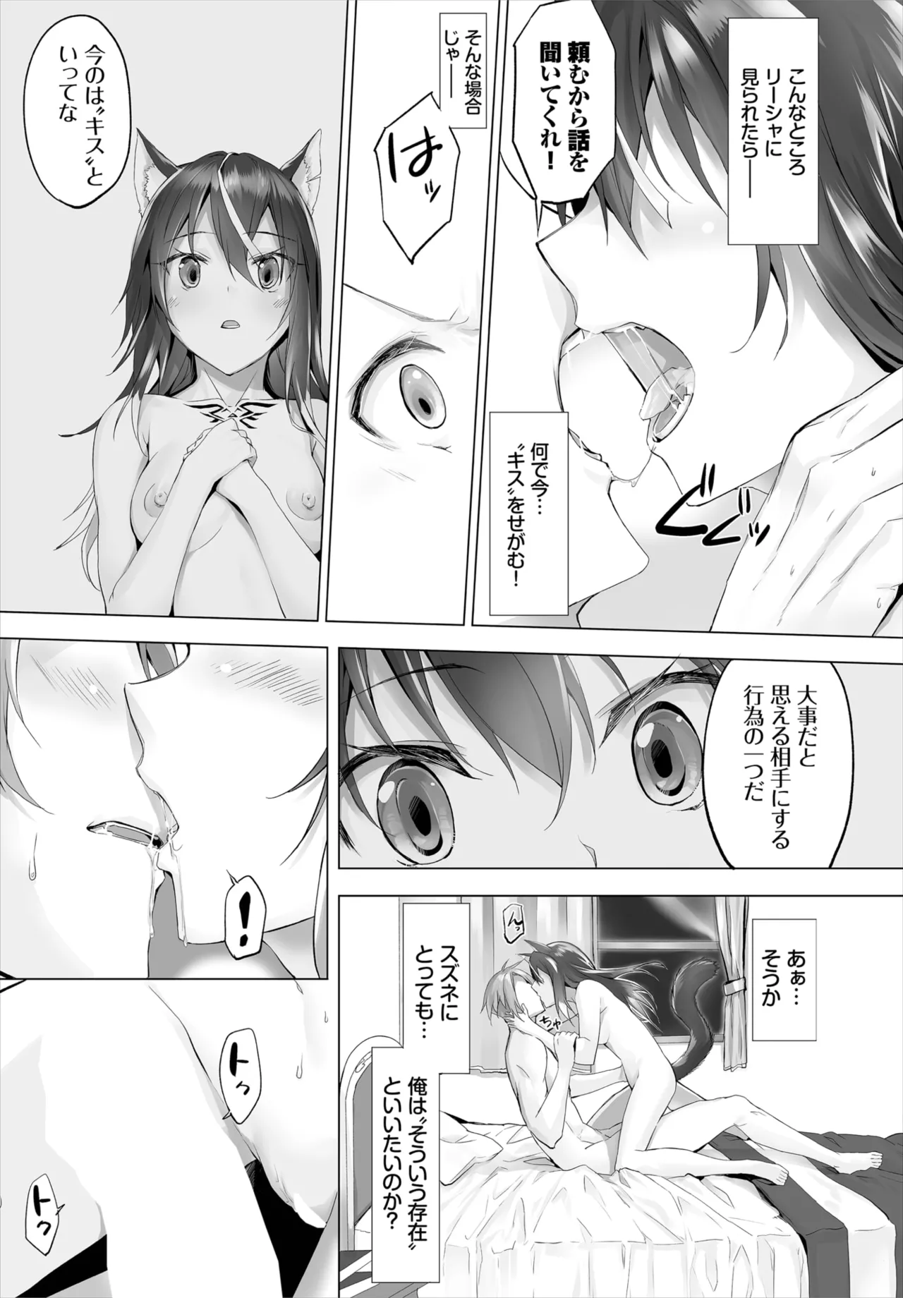 愚か者は猫耳奴隷に依存する~初めての調教生活~ 01-29 Page.123