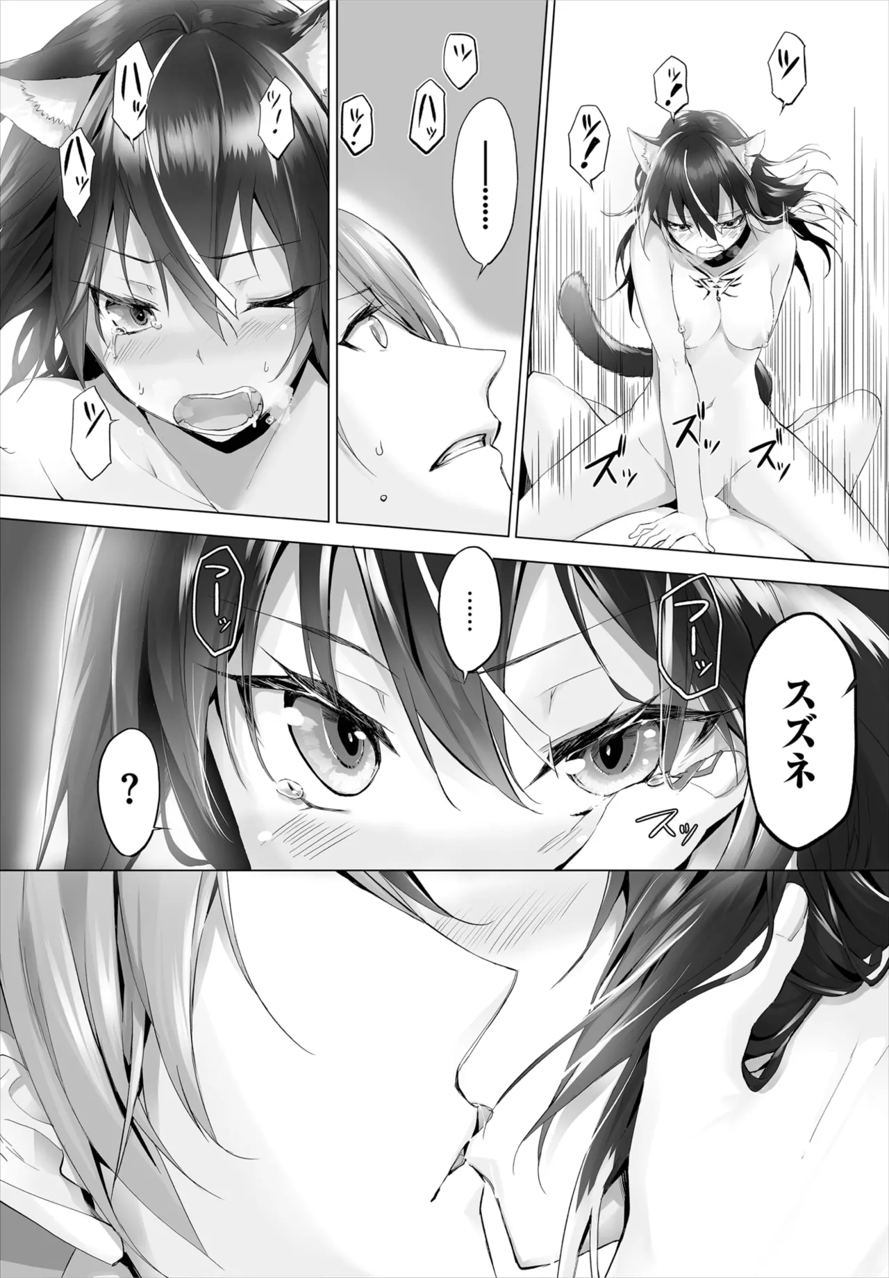 愚か者は猫耳奴隷に依存する~初めての調教生活~ 01-29 Page.126