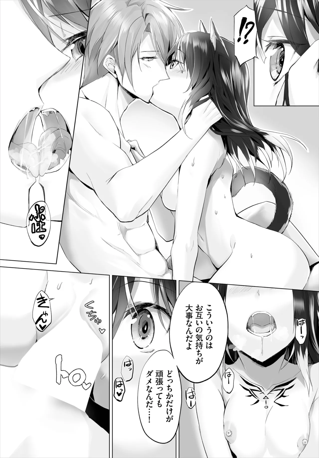 愚か者は猫耳奴隷に依存する~初めての調教生活~ 01-29 Page.127