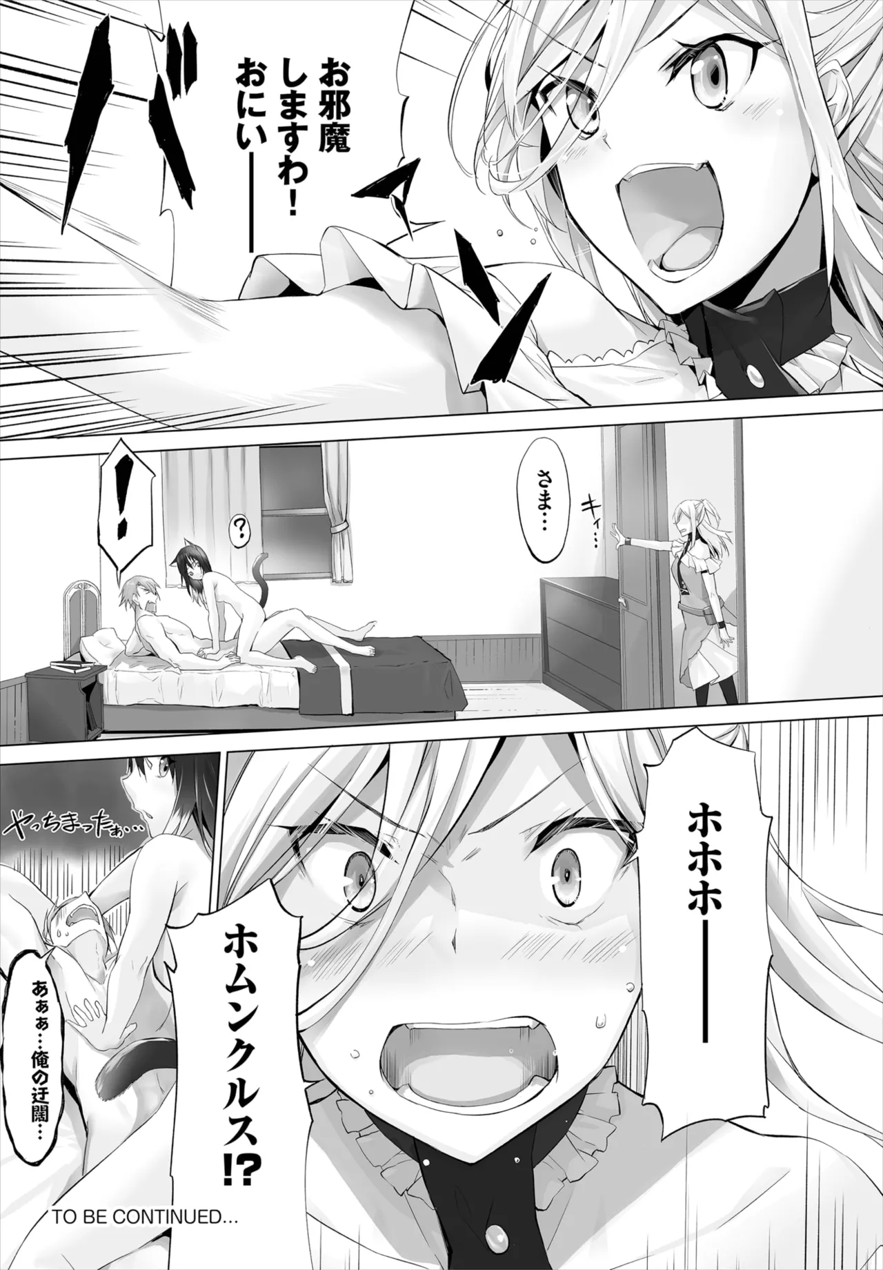 愚か者は猫耳奴隷に依存する~初めての調教生活~ 01-29 Page.134