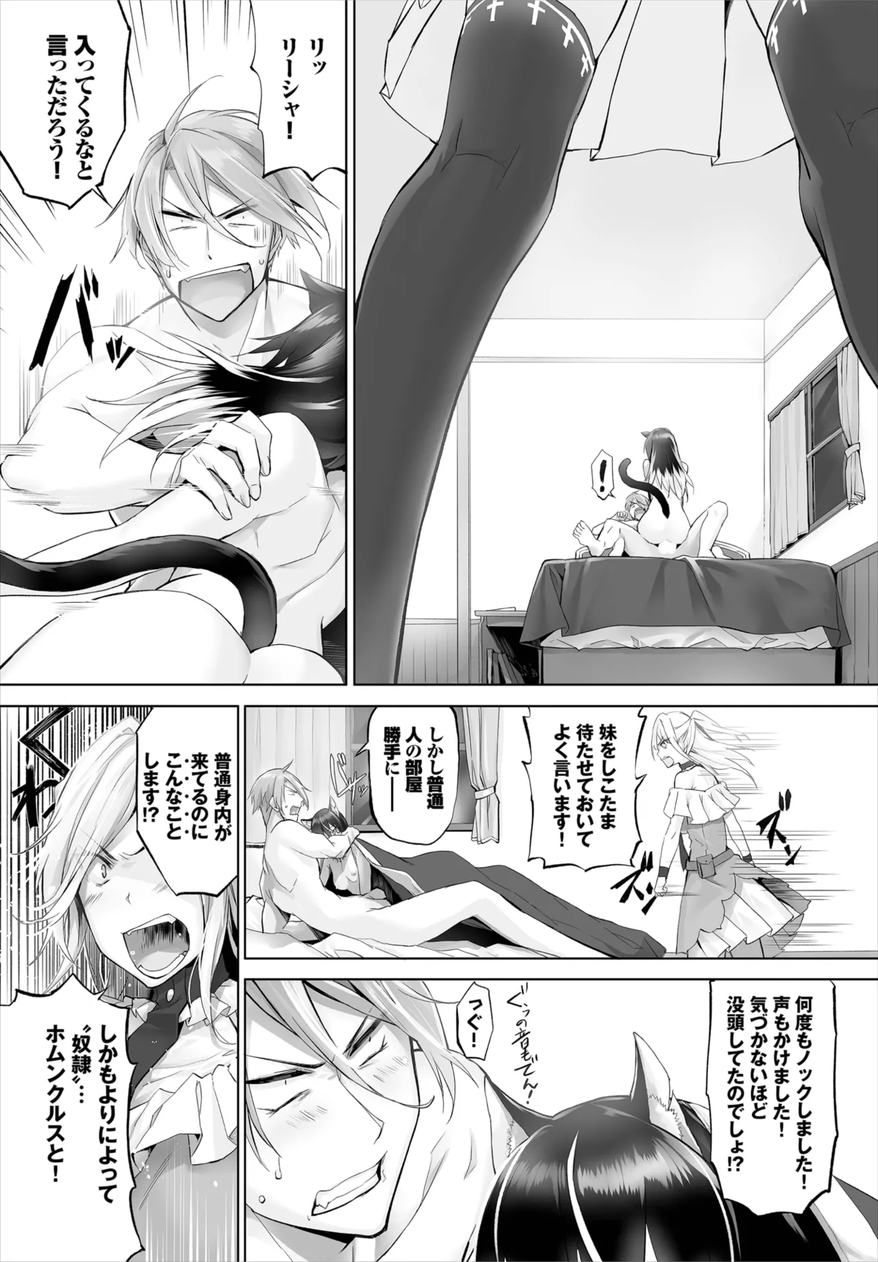 愚か者は猫耳奴隷に依存する~初めての調教生活~ 01-29 Page.136