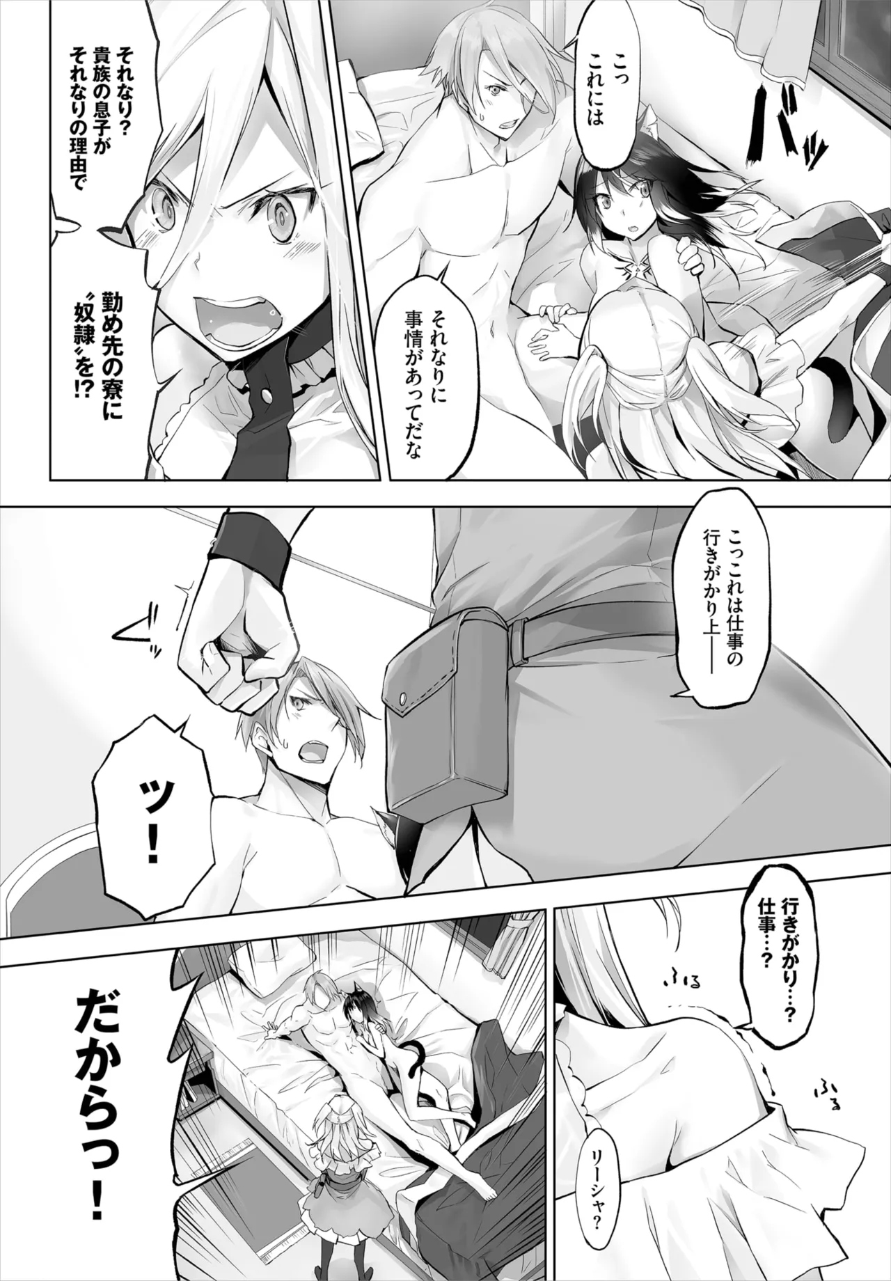 愚か者は猫耳奴隷に依存する~初めての調教生活~ 01-29 Page.137