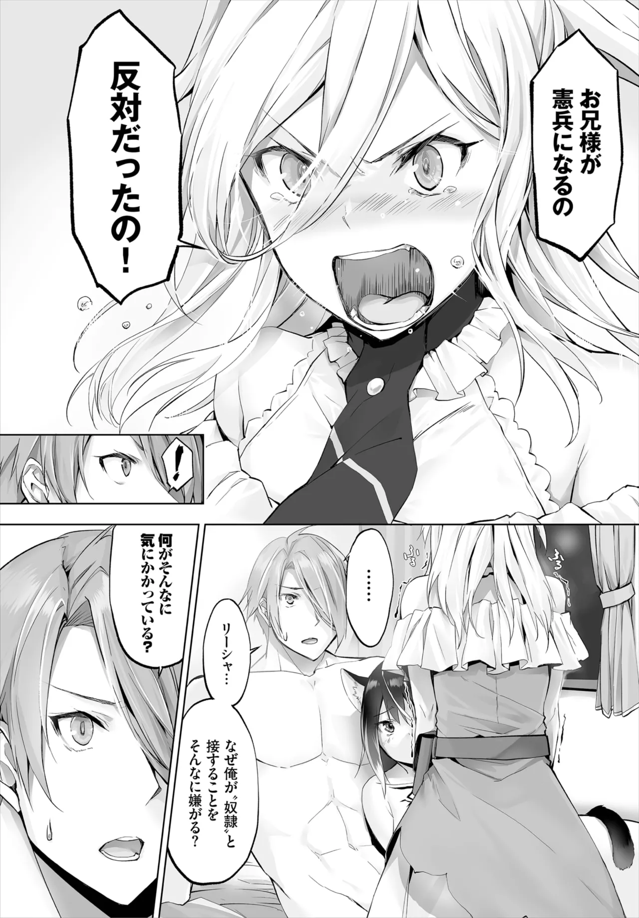 愚か者は猫耳奴隷に依存する~初めての調教生活~ 01-29 Page.138