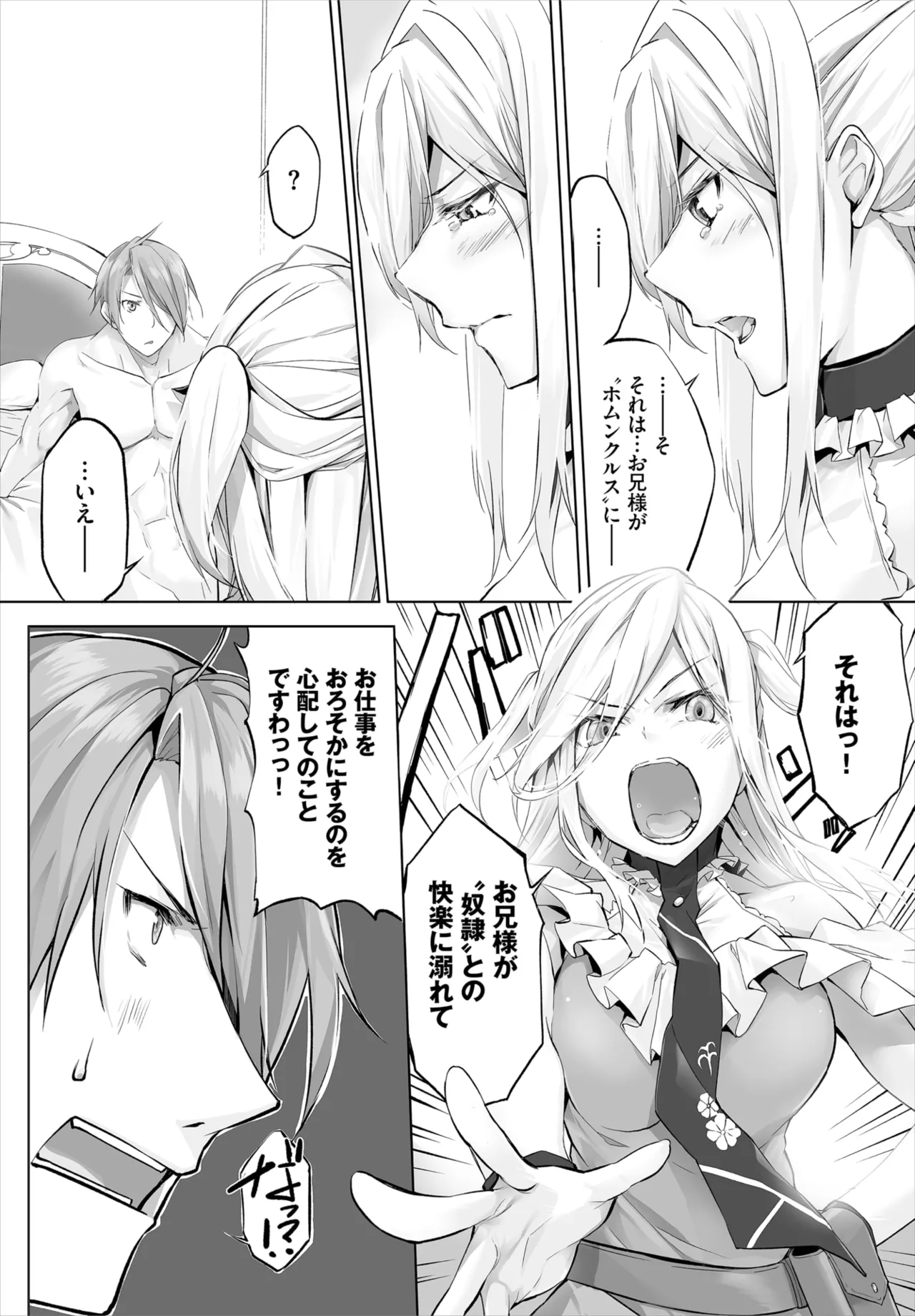 愚か者は猫耳奴隷に依存する~初めての調教生活~ 01-29 Page.139
