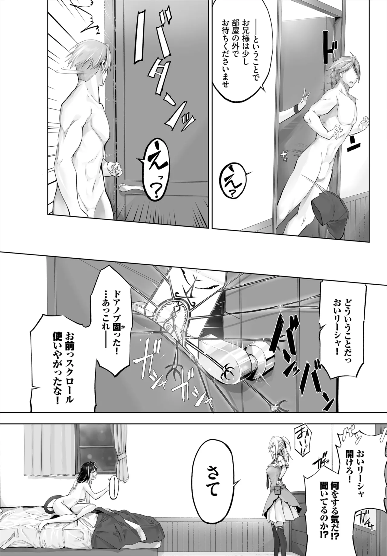 愚か者は猫耳奴隷に依存する~初めての調教生活~ 01-29 Page.140