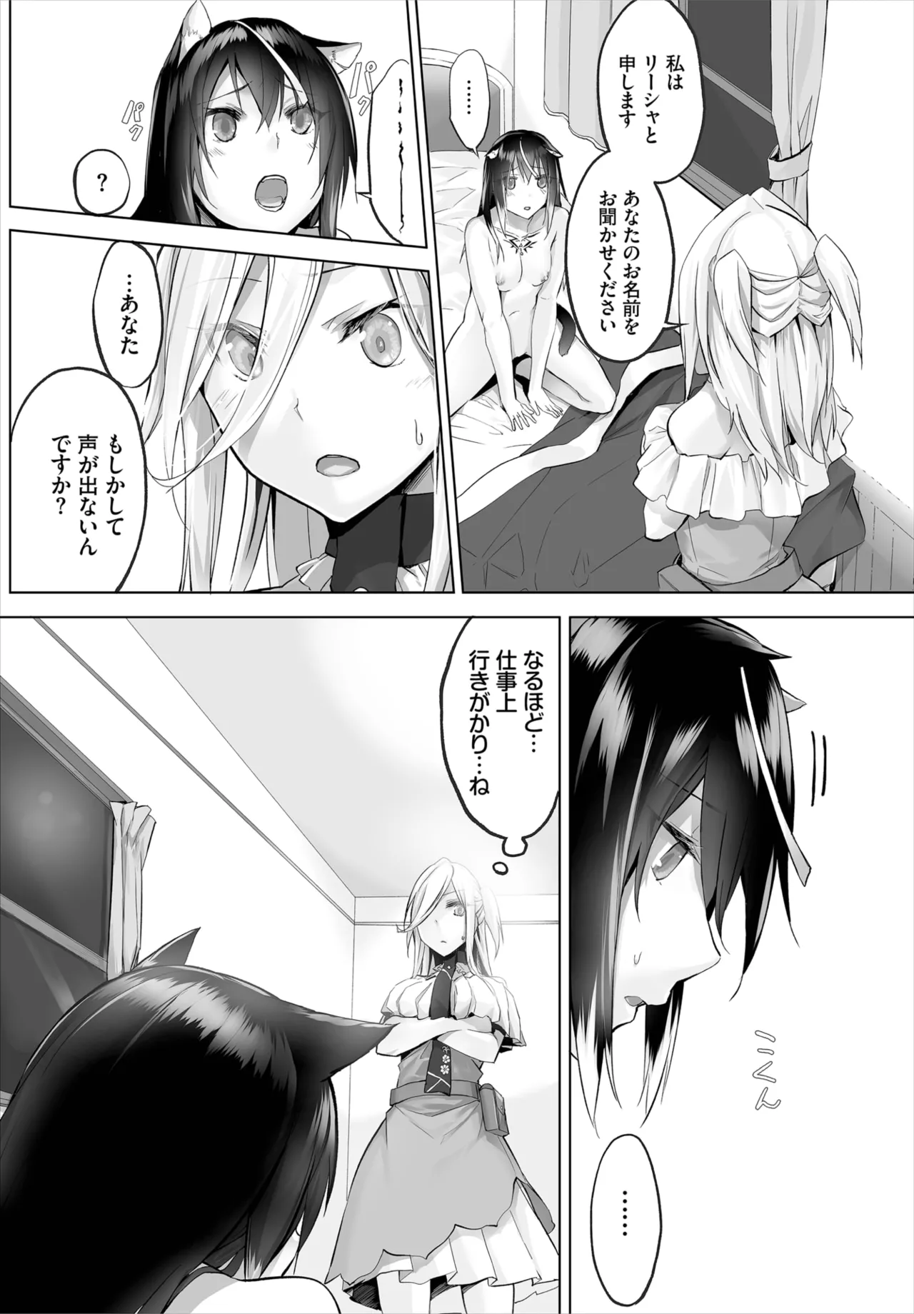 愚か者は猫耳奴隷に依存する~初めての調教生活~ 01-29 Page.141
