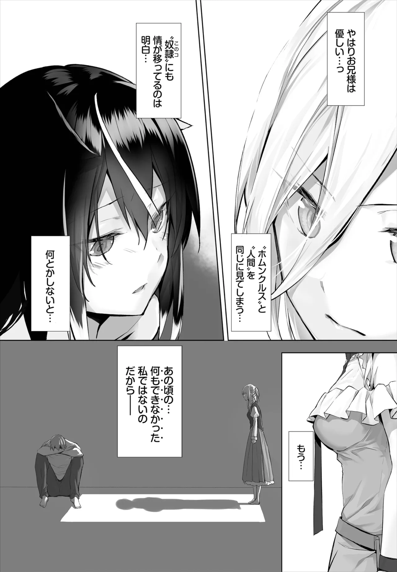 愚か者は猫耳奴隷に依存する~初めての調教生活~ 01-29 Page.142