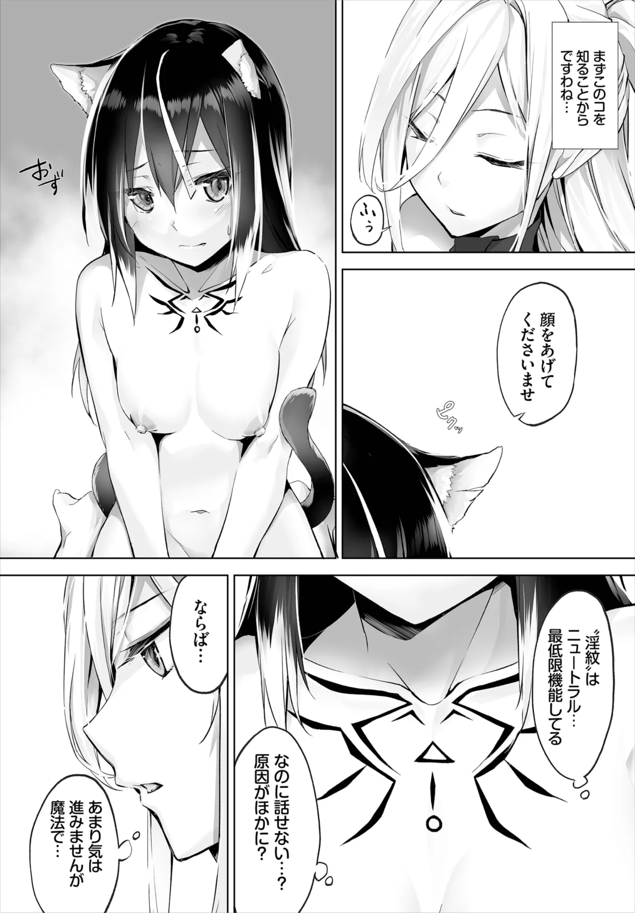 愚か者は猫耳奴隷に依存する~初めての調教生活~ 01-29 Page.143