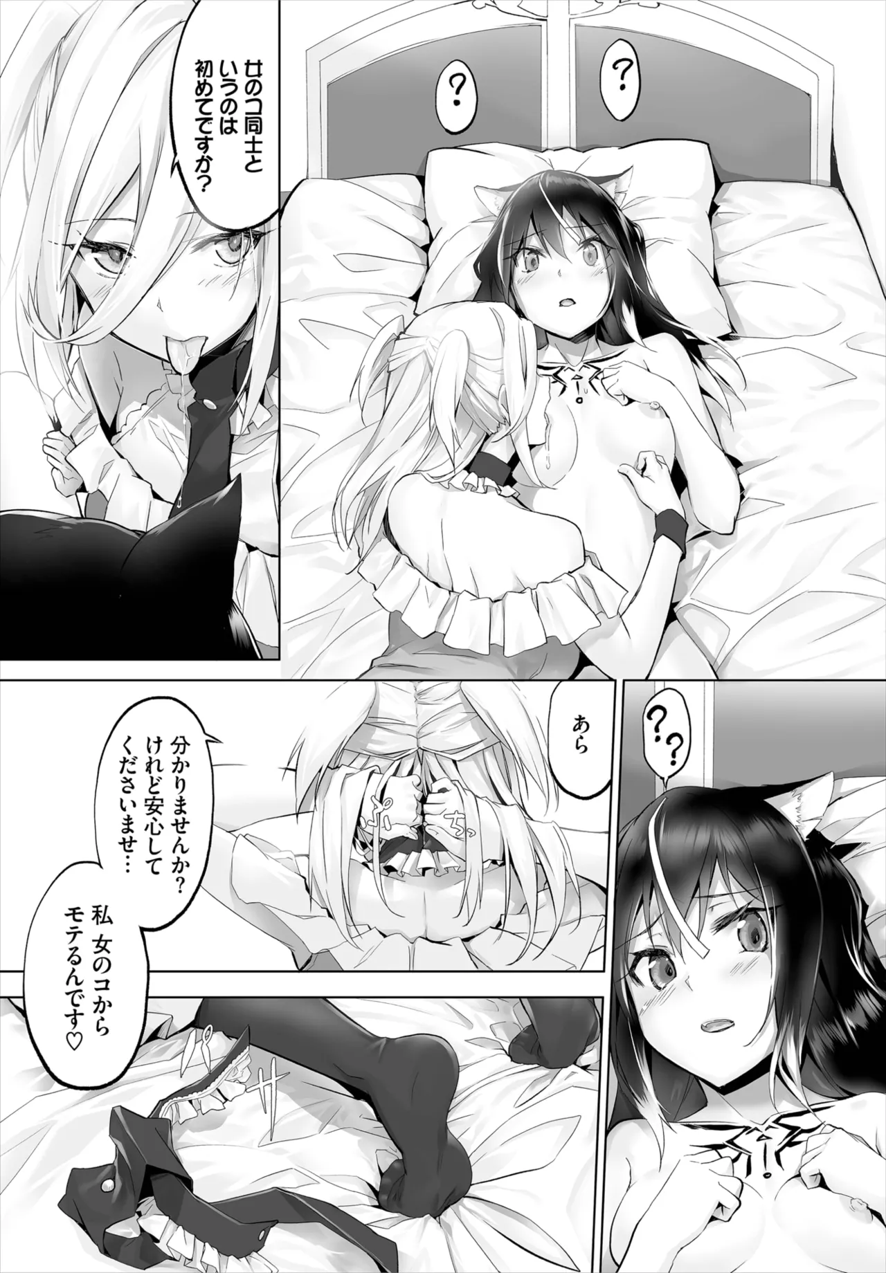 愚か者は猫耳奴隷に依存する~初めての調教生活~ 01-29 Page.145