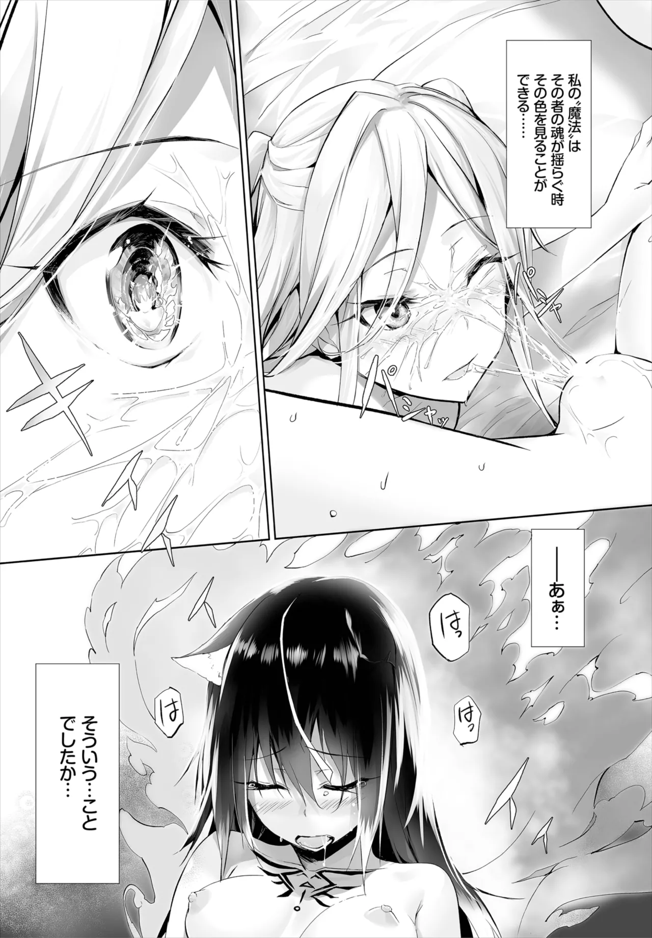 愚か者は猫耳奴隷に依存する~初めての調教生活~ 01-29 Page.152