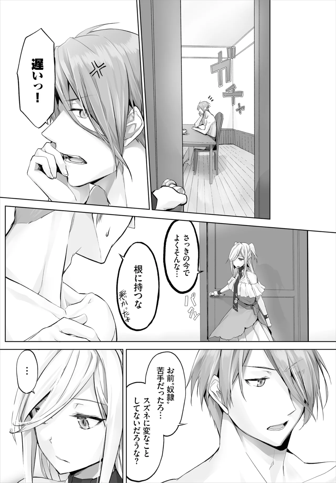愚か者は猫耳奴隷に依存する~初めての調教生活~ 01-29 Page.153
