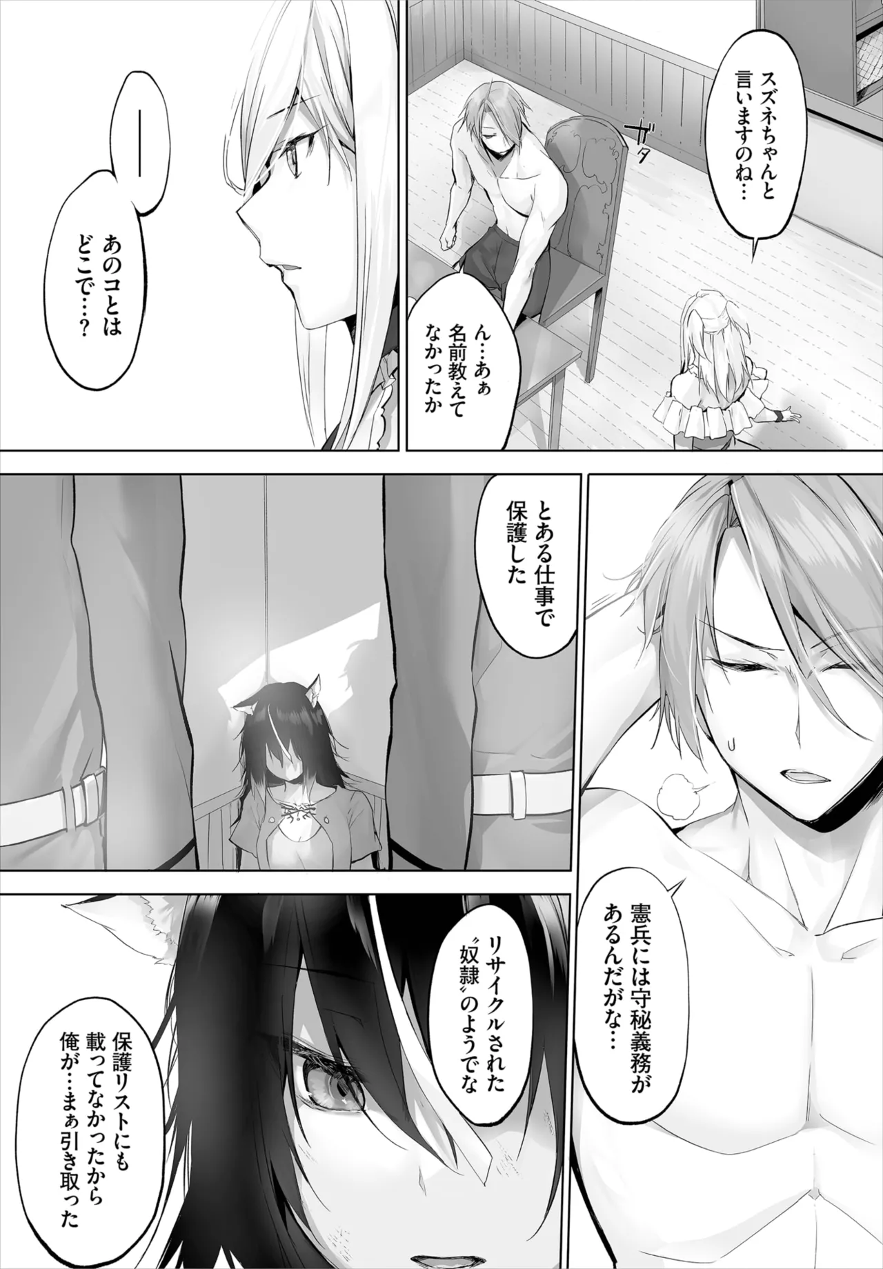 愚か者は猫耳奴隷に依存する~初めての調教生活~ 01-29 Page.154