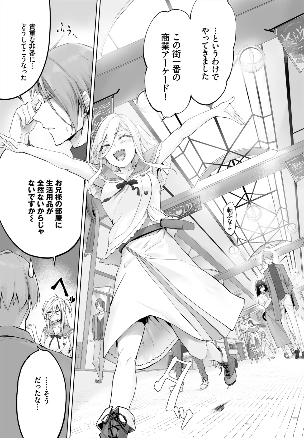 愚か者は猫耳奴隷に依存する~初めての調教生活~ 01-29 Page.157