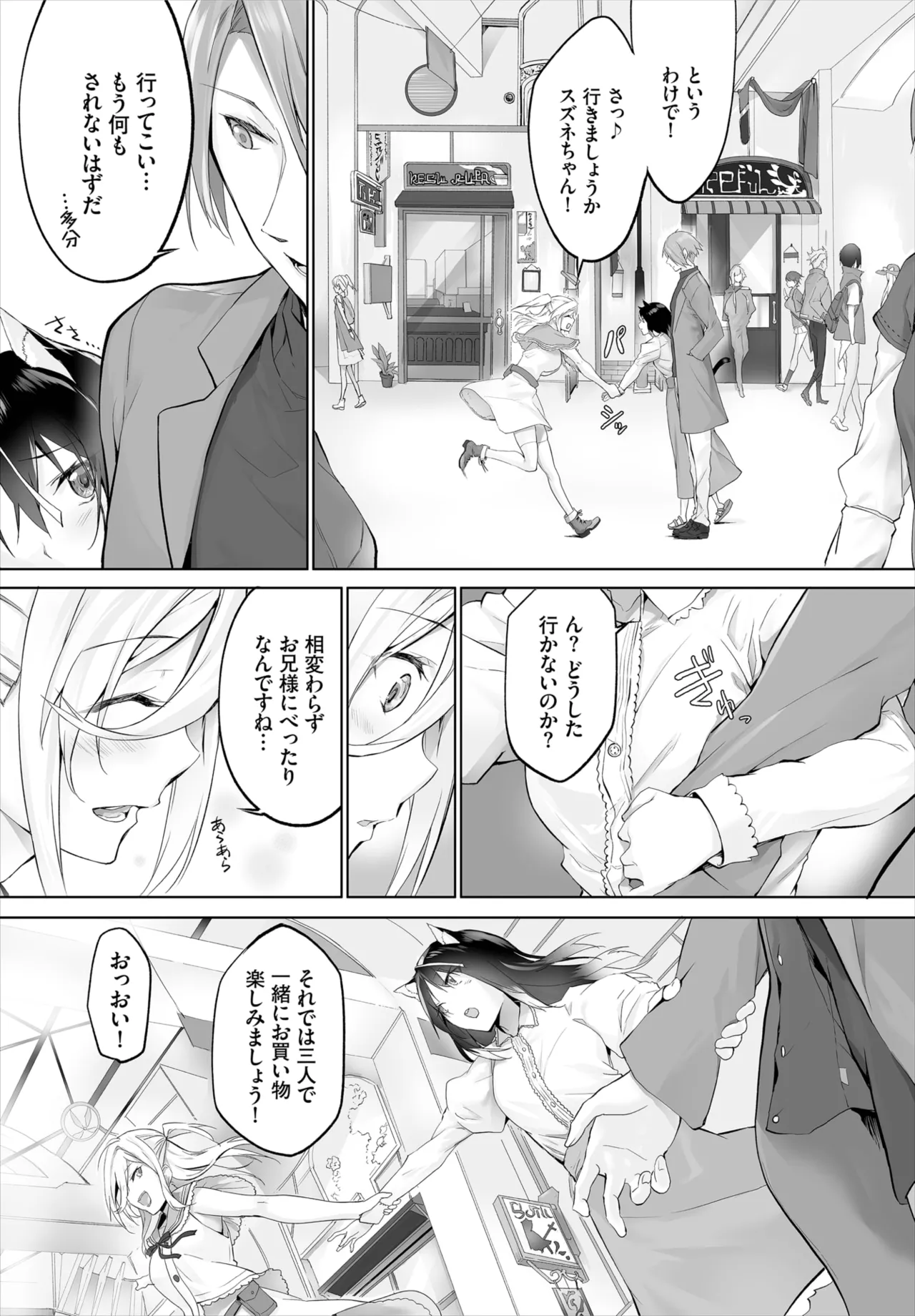 愚か者は猫耳奴隷に依存する~初めての調教生活~ 01-29 Page.158